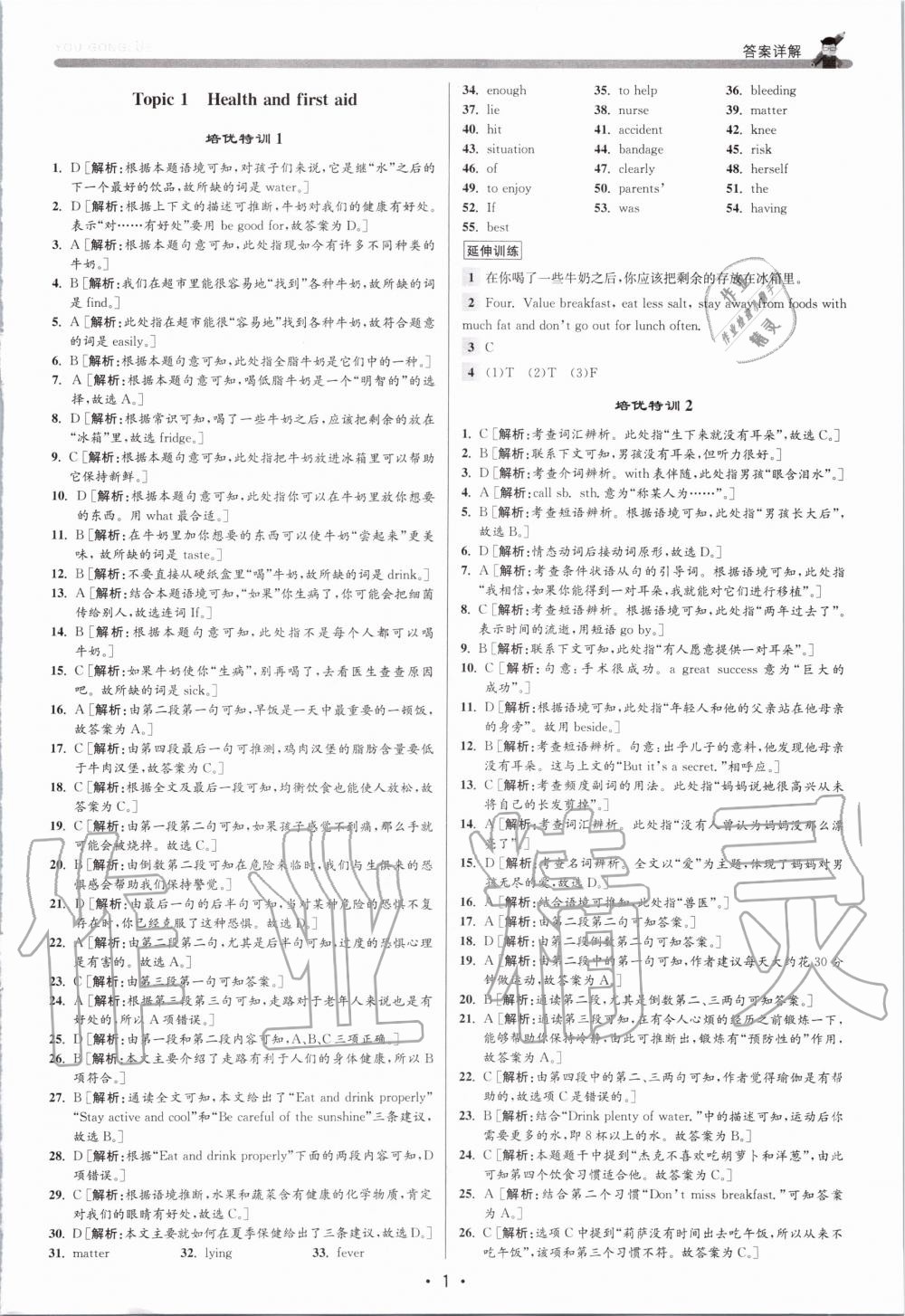 2020年優加攻略八年級英語下冊人教版 第1頁