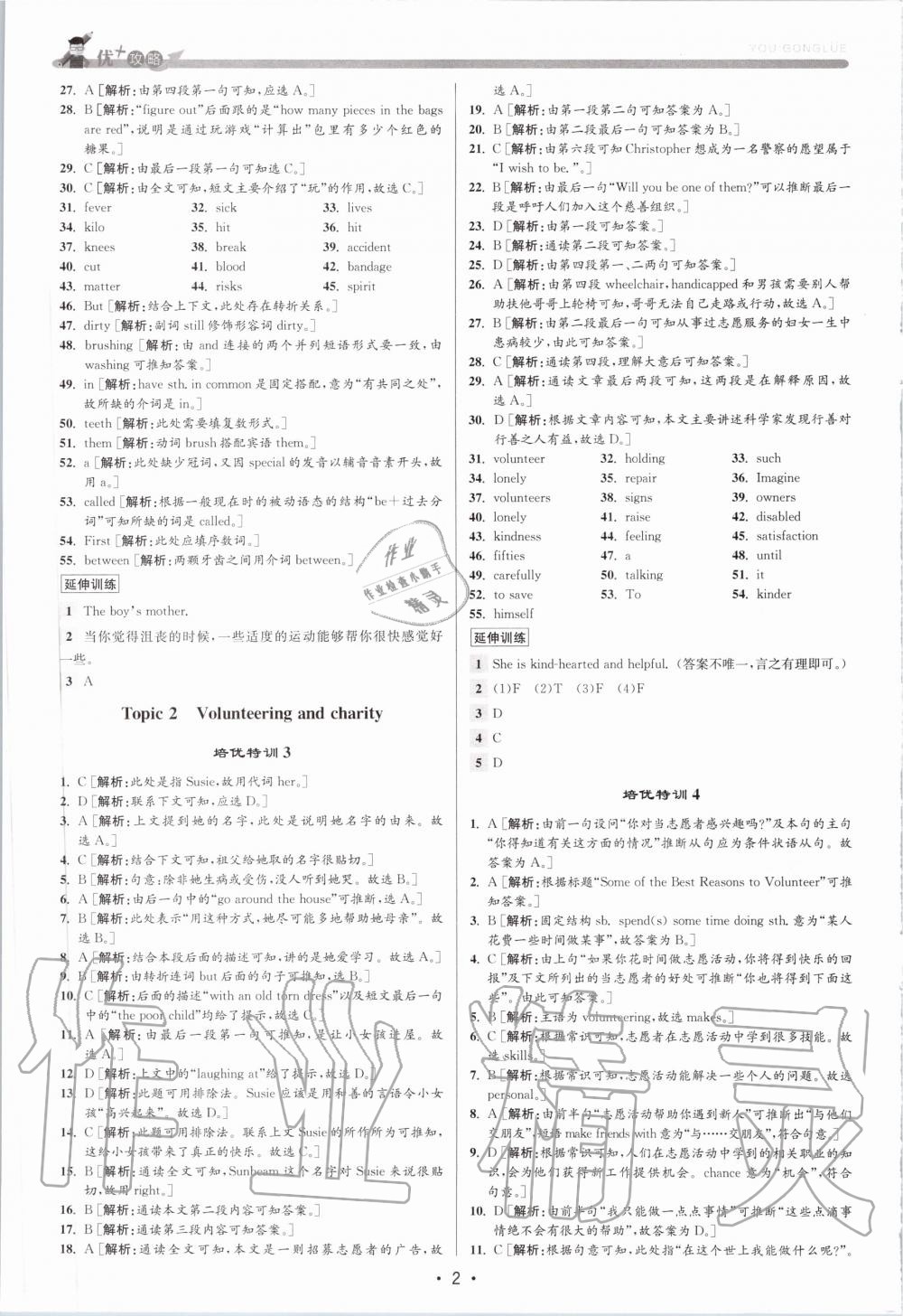 2020年優(yōu)加攻略八年級(jí)英語(yǔ)下冊(cè)人教版 第2頁(yè)