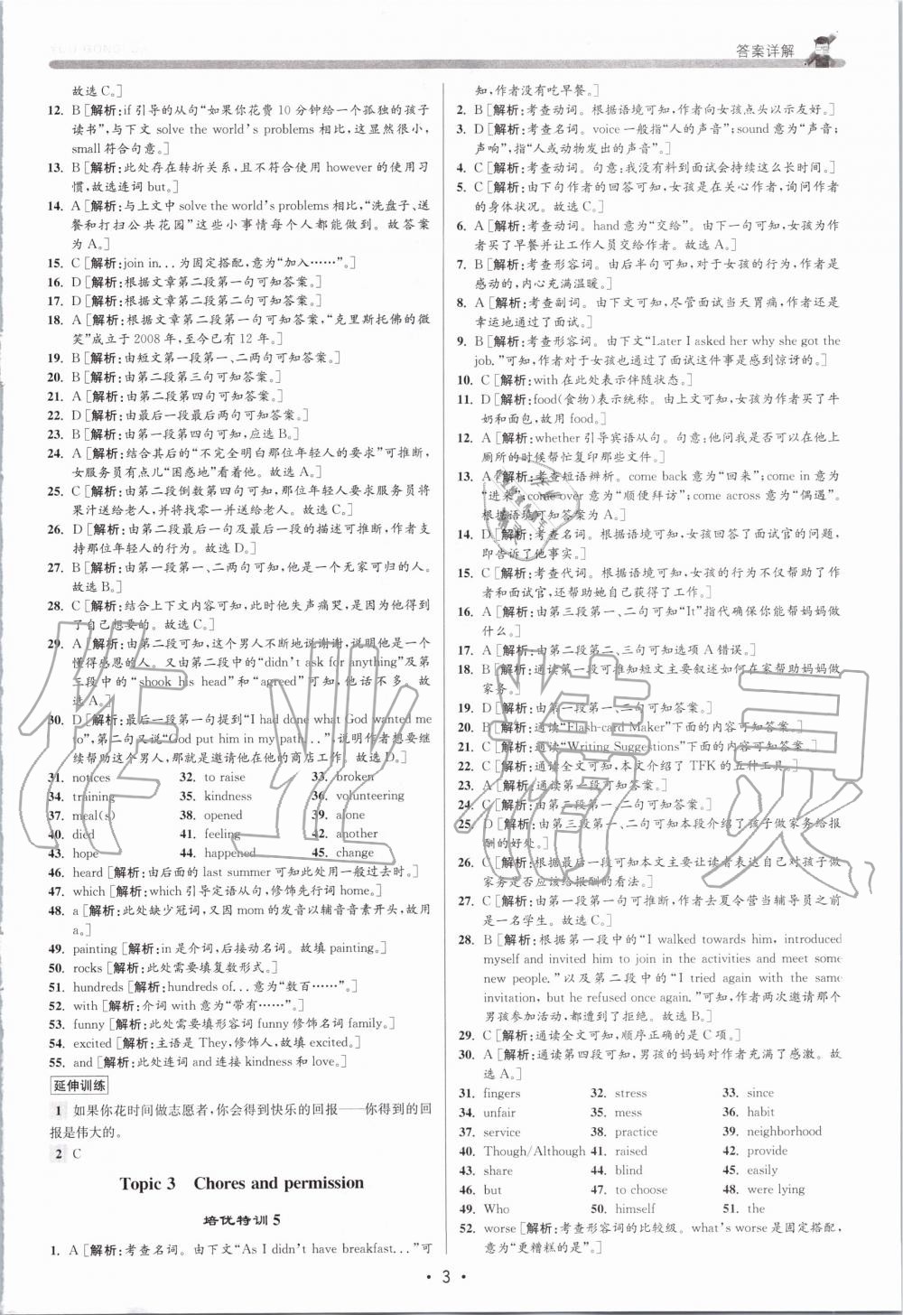 2020年優(yōu)加攻略八年級(jí)英語下冊(cè)人教版 第3頁