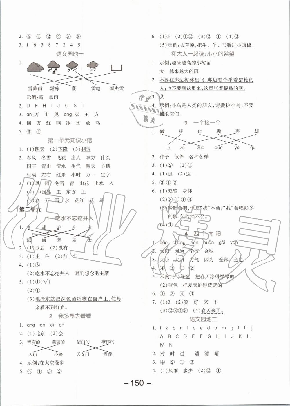 2020年全品学练考一年级语文下册人教版 第2页