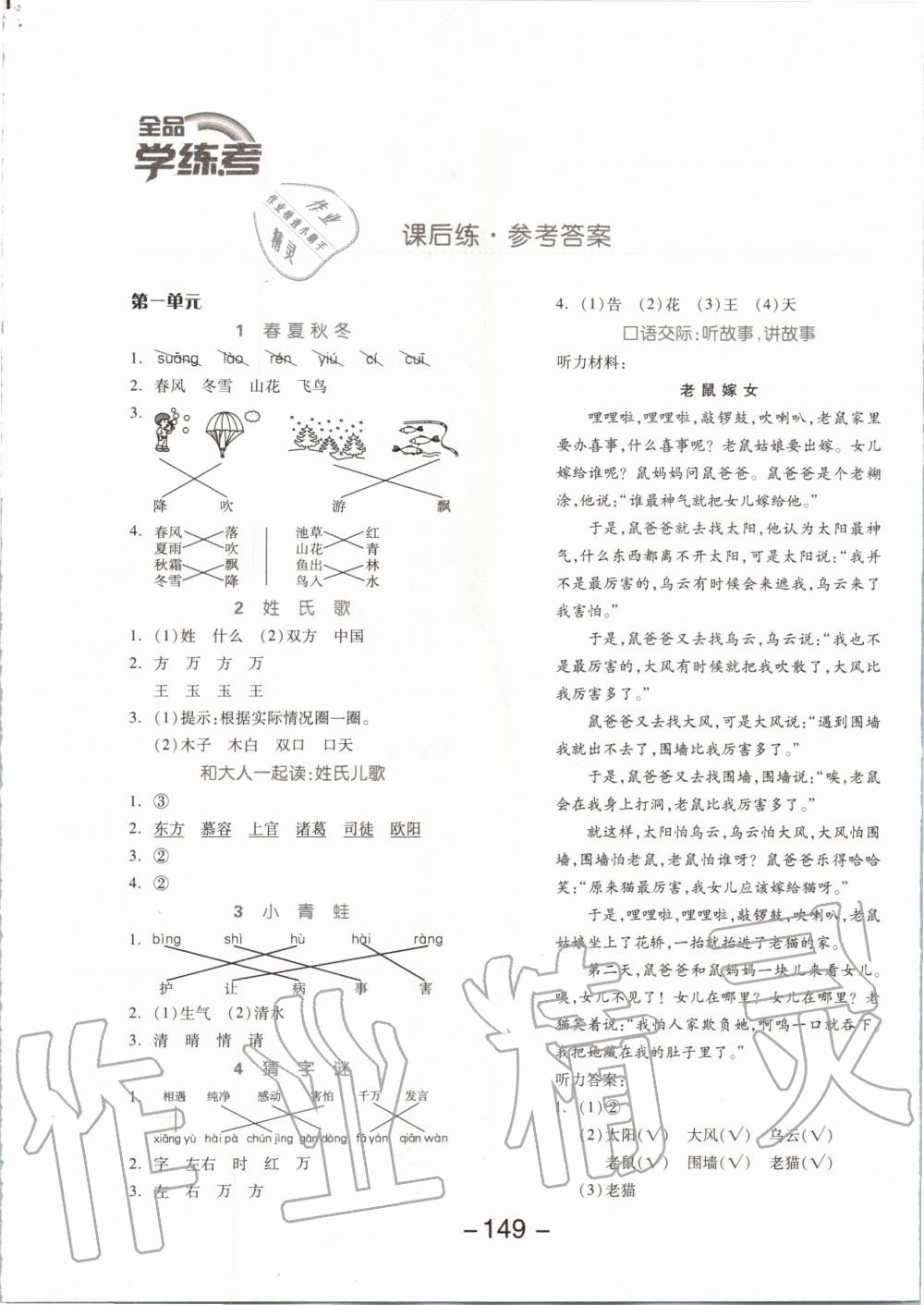 2020年全品學(xué)練考一年級語文下冊人教版 第1頁