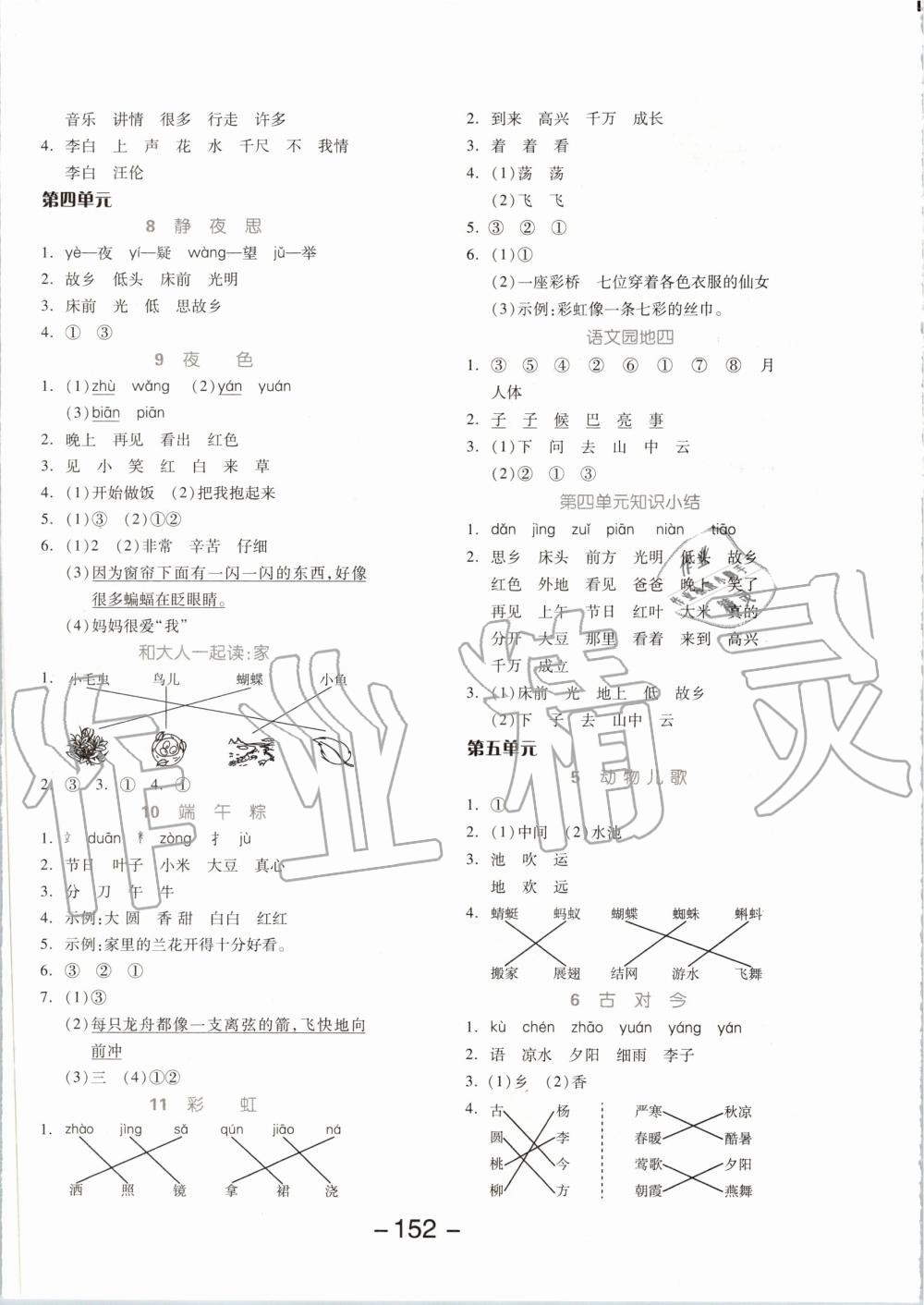 2020年全品学练考一年级语文下册人教版 第4页