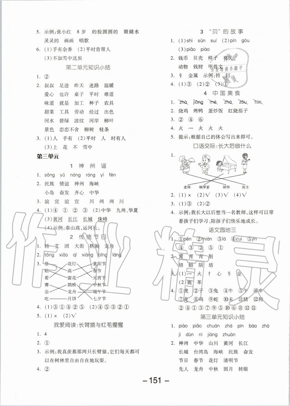 2020年全品学练考二年级语文下册人教版 第3页