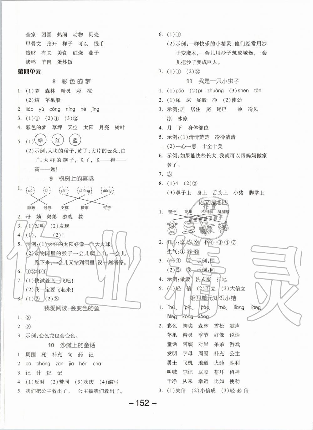 2020年全品学练考二年级语文下册人教版 第4页