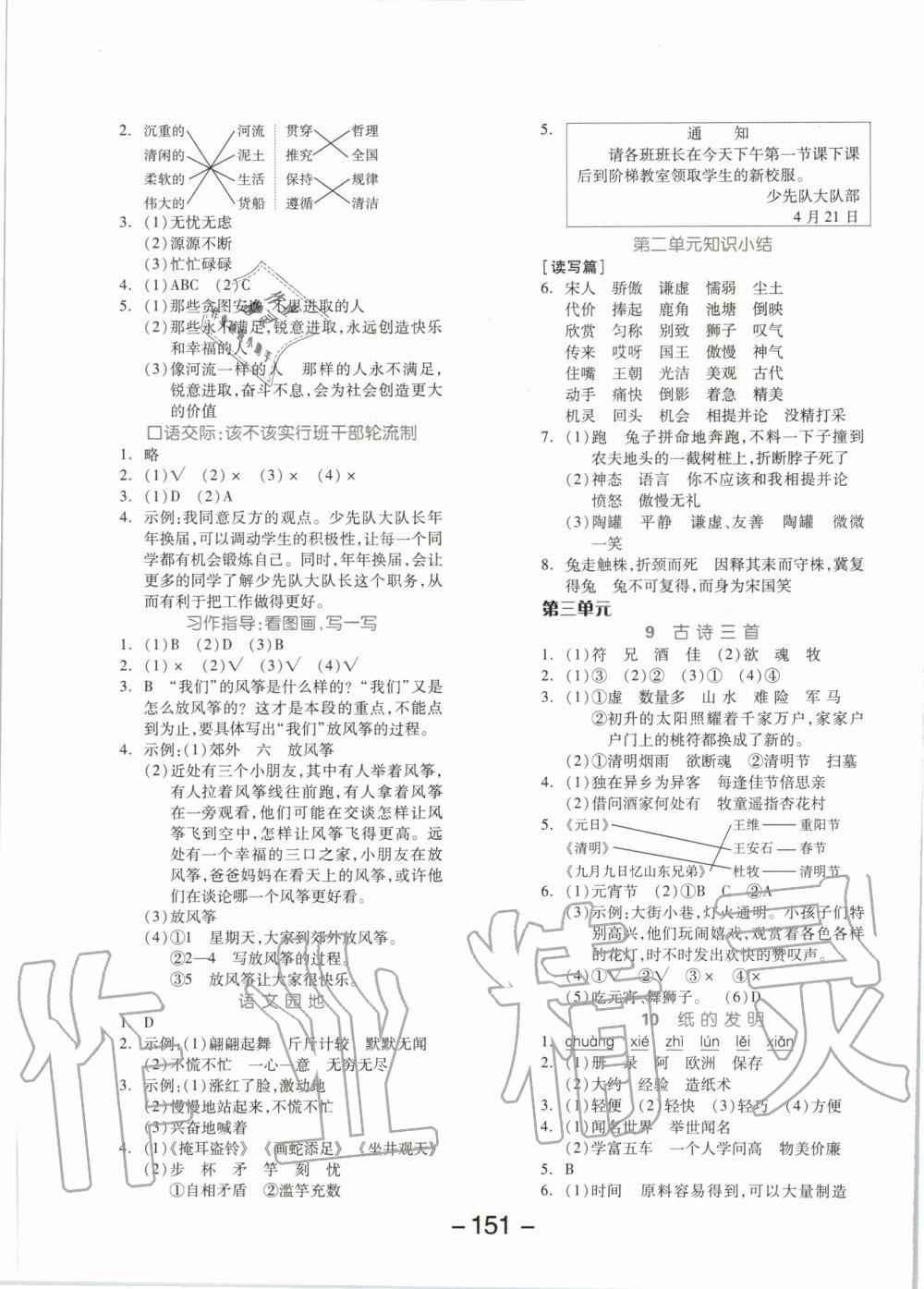 2020年全品学练考三年级语文下册人教版 第3页