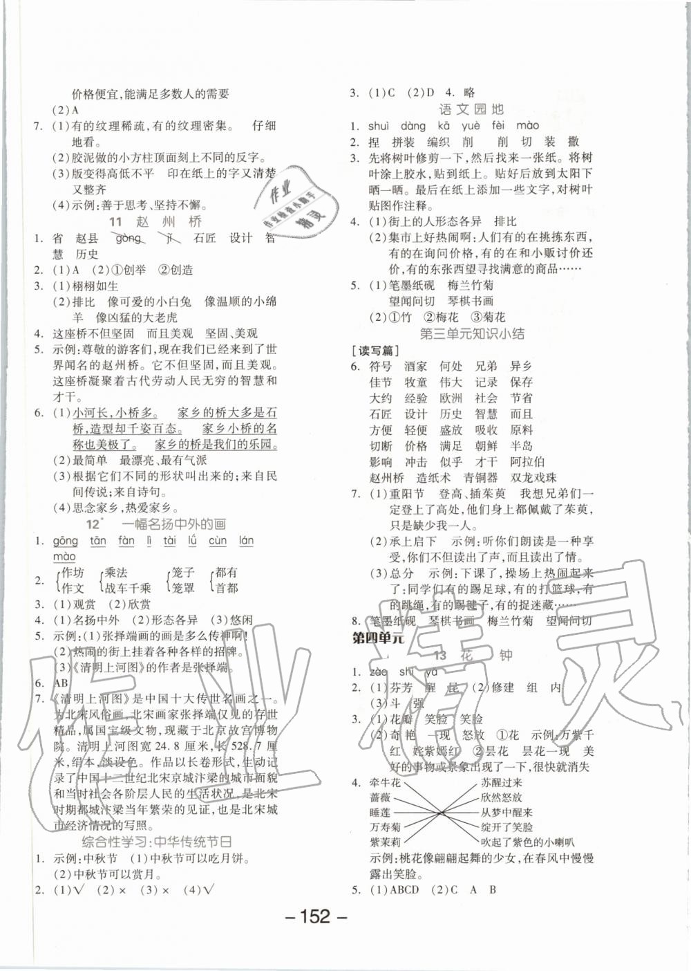 2020年全品學(xué)練考三年級(jí)語(yǔ)文下冊(cè)人教版 第4頁(yè)