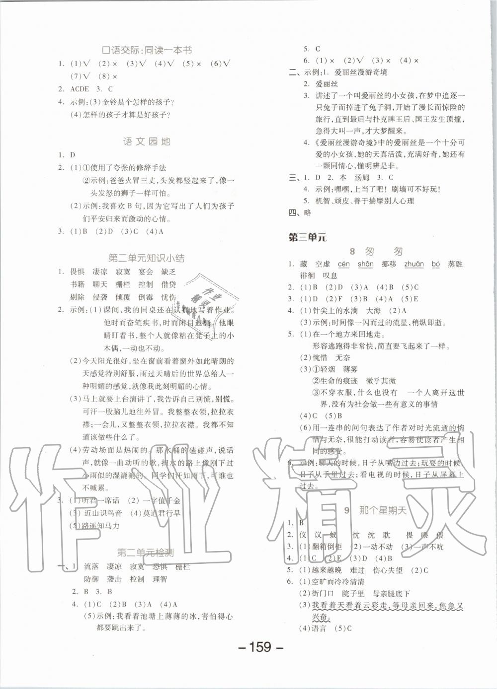 2020年全品學練考六年級語文下冊人教版 第3頁