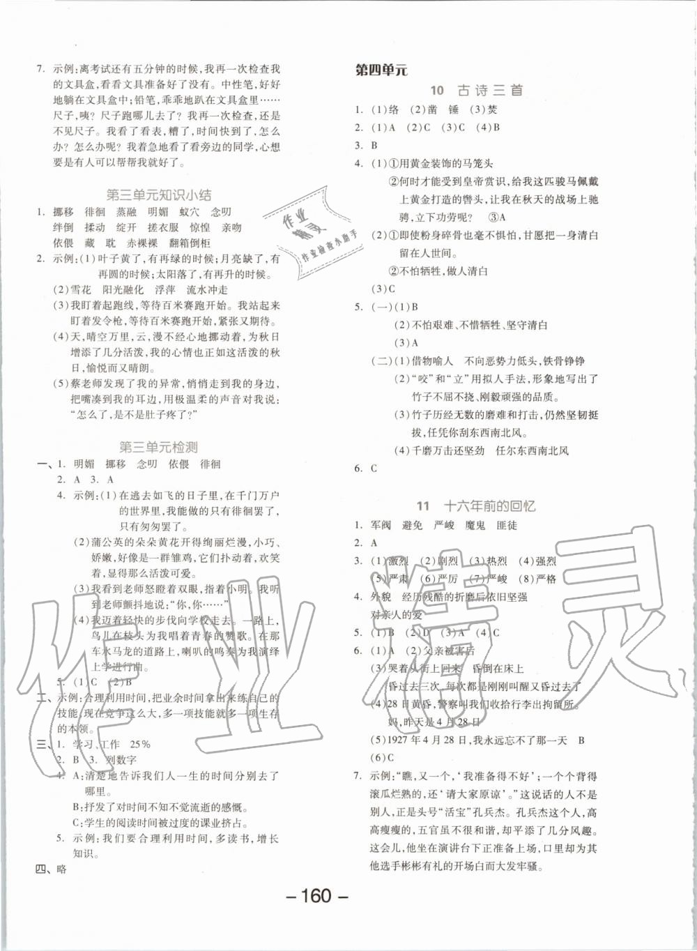 2020年全品學(xué)練考六年級語文下冊人教版 第4頁