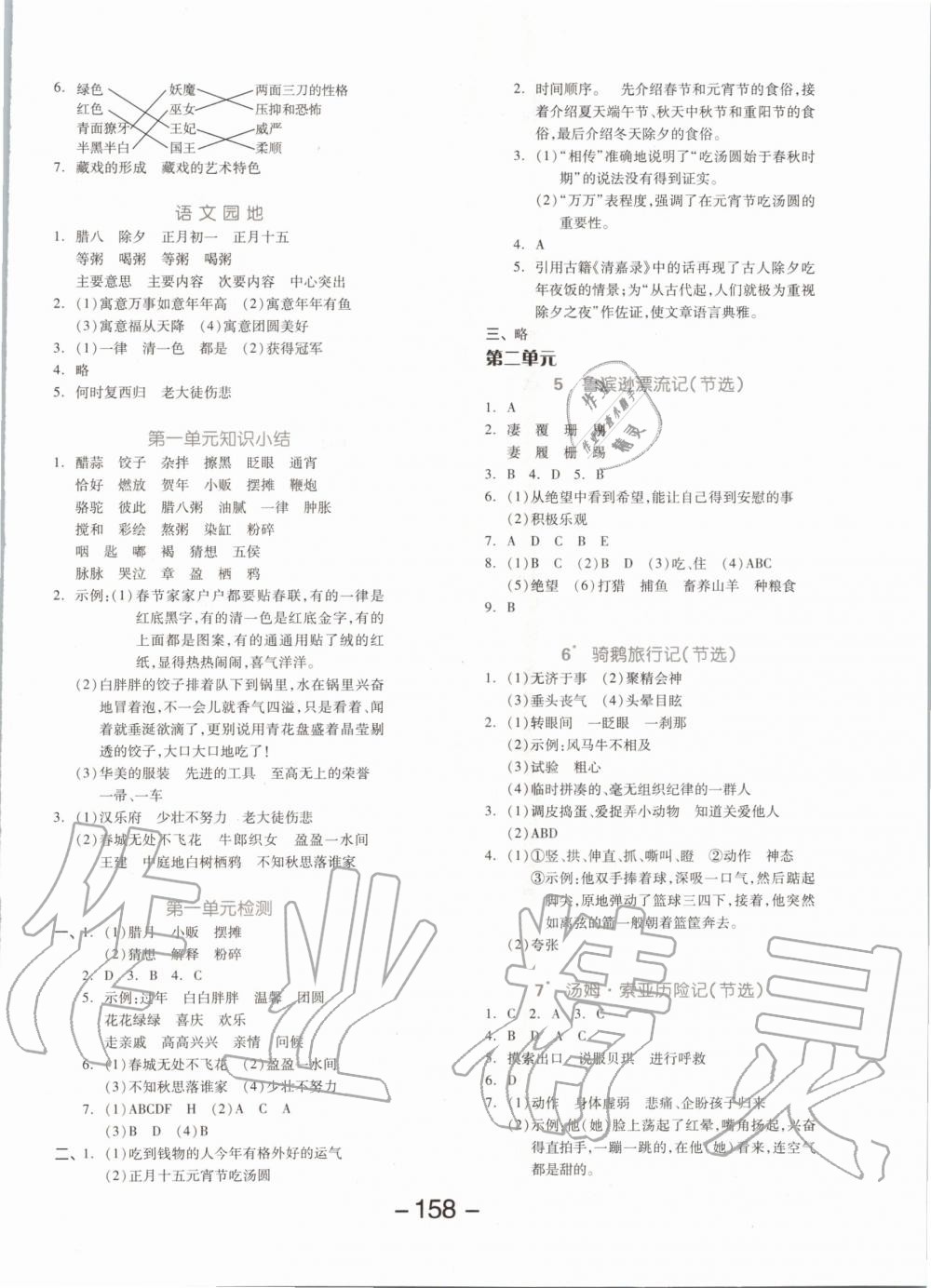 2020年全品学练考六年级语文下册人教版 第2页