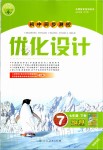 2020年初中同步测控优化设计七年级地理下册人教版福建专版