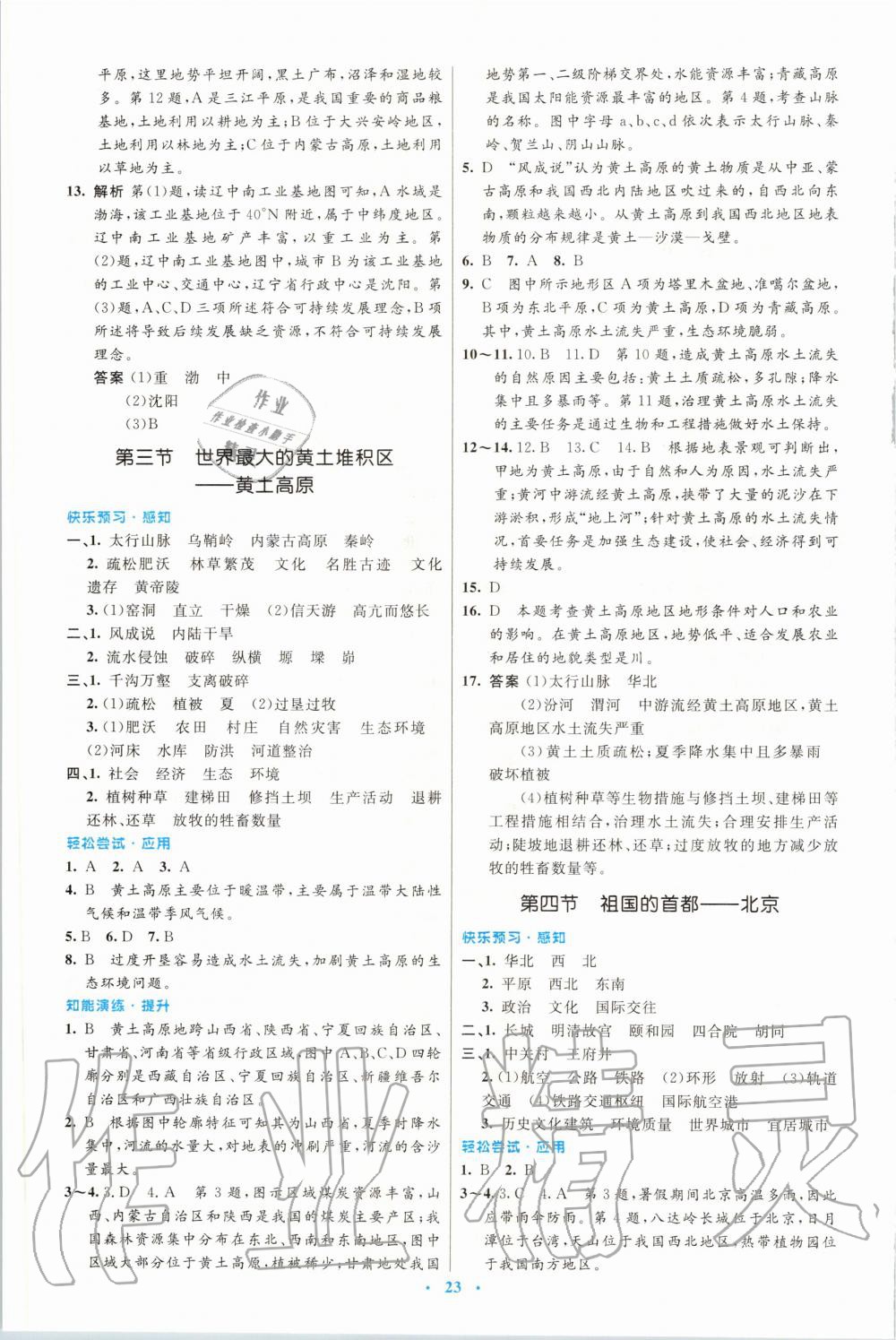 2020年初中同步測(cè)控優(yōu)化設(shè)計(jì)八年級(jí)地理下冊(cè)人教版福建專(zhuān)版 第3頁(yè)