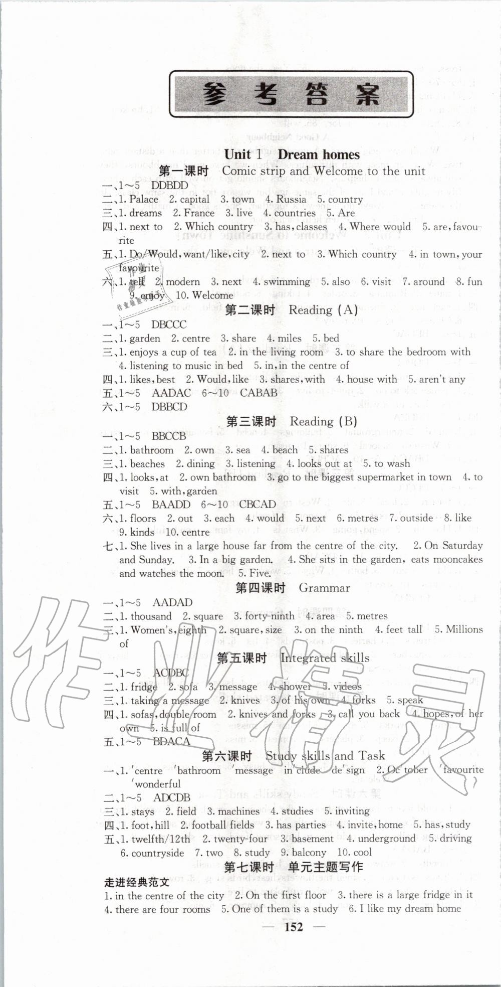 2020年名校课堂内外七年级英语下册译林版 第1页