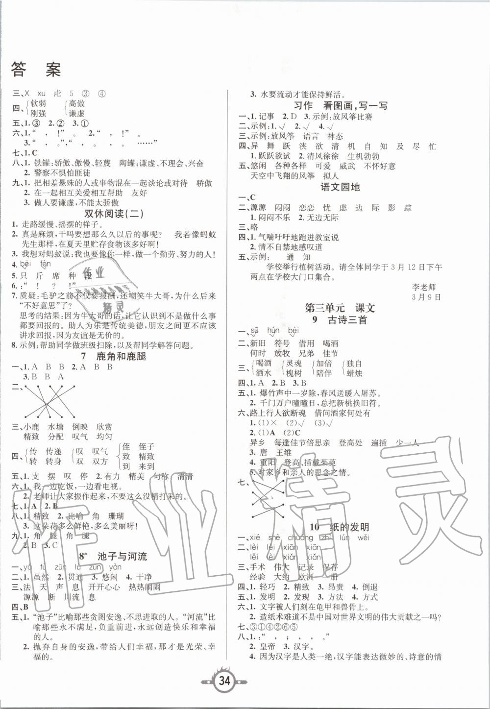 2020年創(chuàng)新課課練三年級(jí)語文下冊(cè)人教版 第2頁