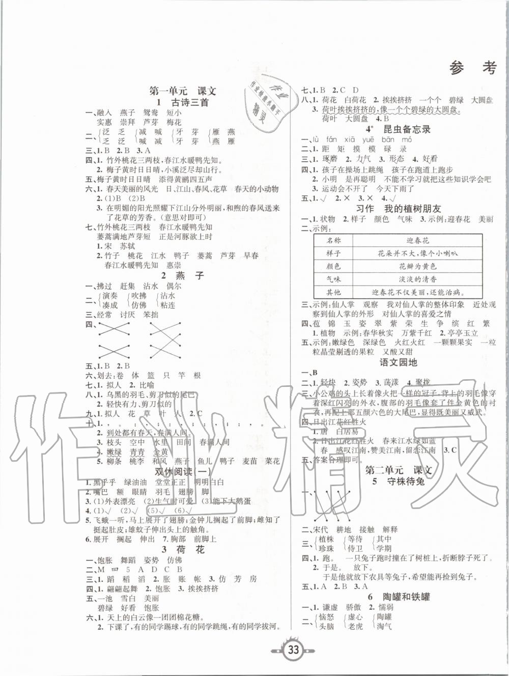 2020年創(chuàng)新課課練三年級語文下冊人教版 第1頁