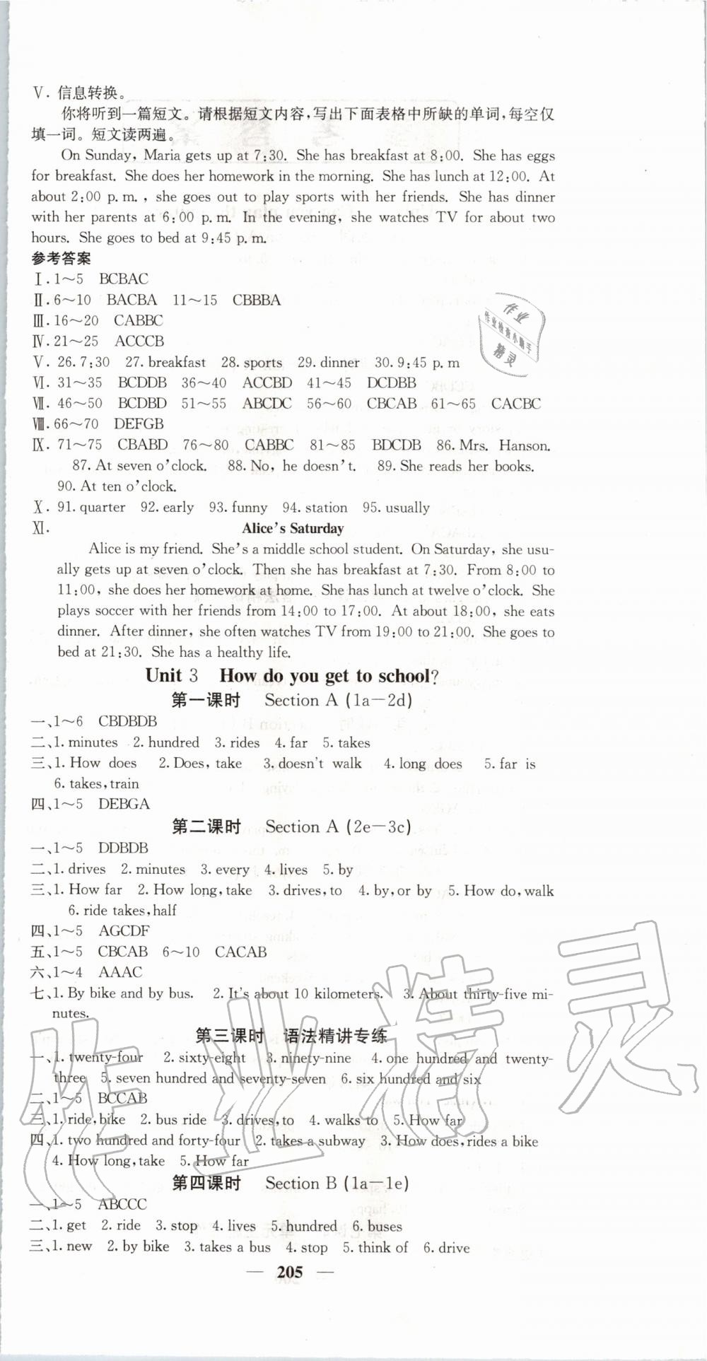 2020年名校課堂內(nèi)外七年級英語下冊人教版 第6頁