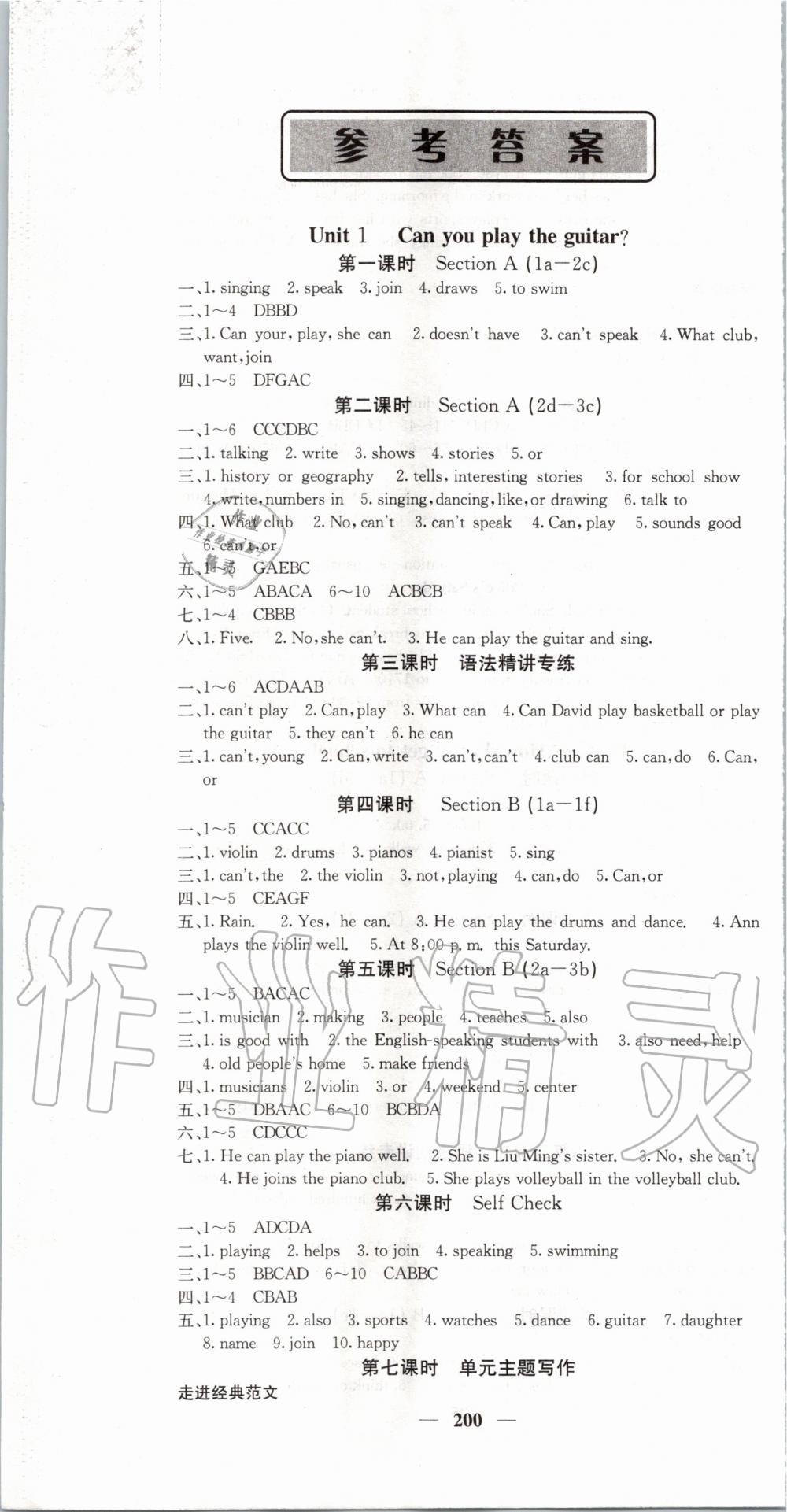 2020年名校課堂內(nèi)外七年級英語下冊人教版 第1頁