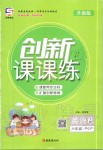 2020年創(chuàng)新課課練六年級(jí)英語(yǔ)下冊(cè)人教PEP版