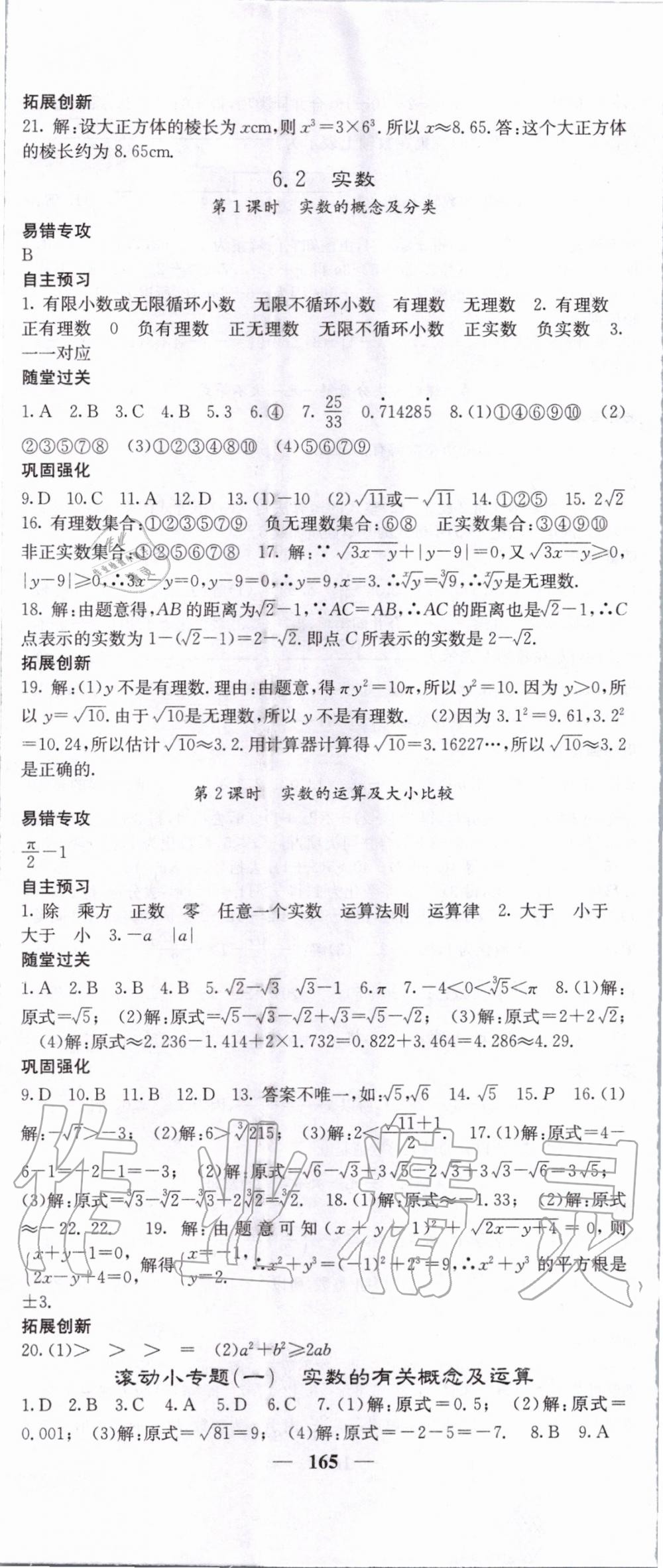 2020年課堂點睛七年級數(shù)學(xué)下冊滬科版 第2頁