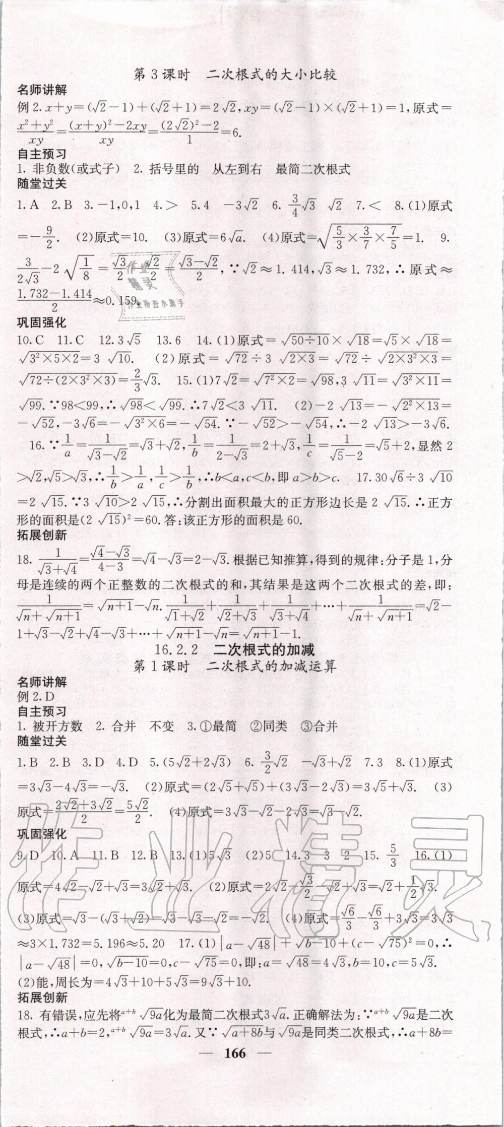 2020年課堂點(diǎn)睛八年級(jí)數(shù)學(xué)下冊(cè)滬科版 第3頁(yè)