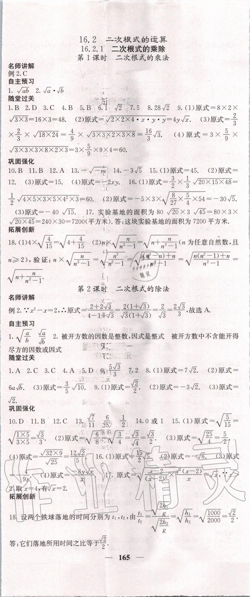 2020年課堂點(diǎn)睛八年級(jí)數(shù)學(xué)下冊(cè)滬科版 第2頁