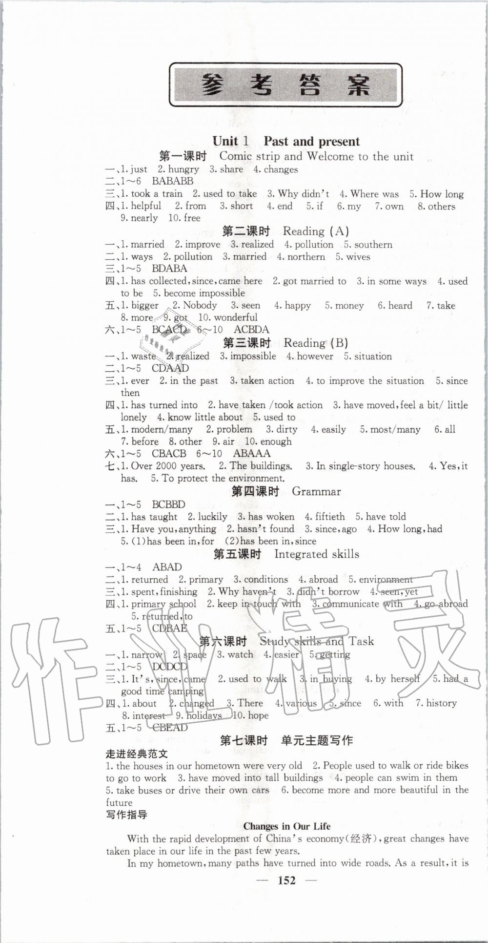 2020年名校课堂内外八年级英语下册译林版 第1页