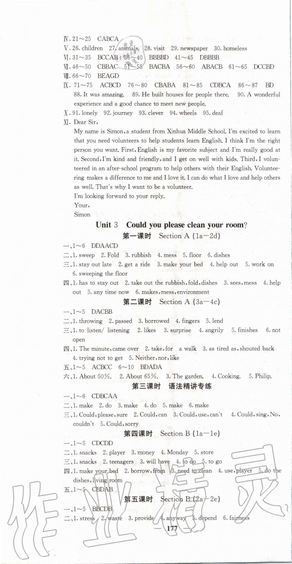 2020年名校課堂內(nèi)外八年級(jí)英語(yǔ)下冊(cè)人教版 第7頁(yè)