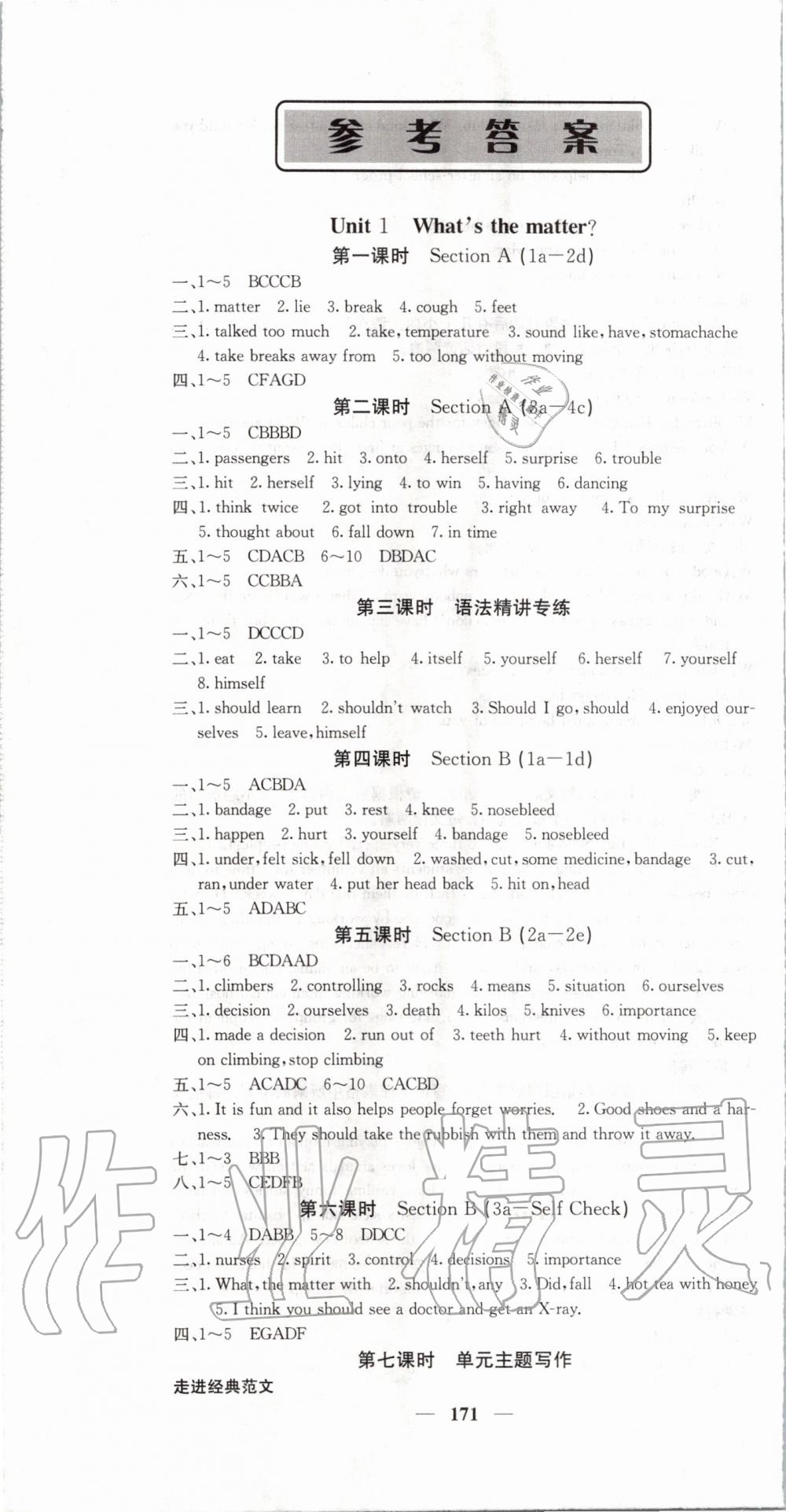 2020年名校課堂內(nèi)外八年級(jí)英語(yǔ)下冊(cè)人教版 第1頁(yè)