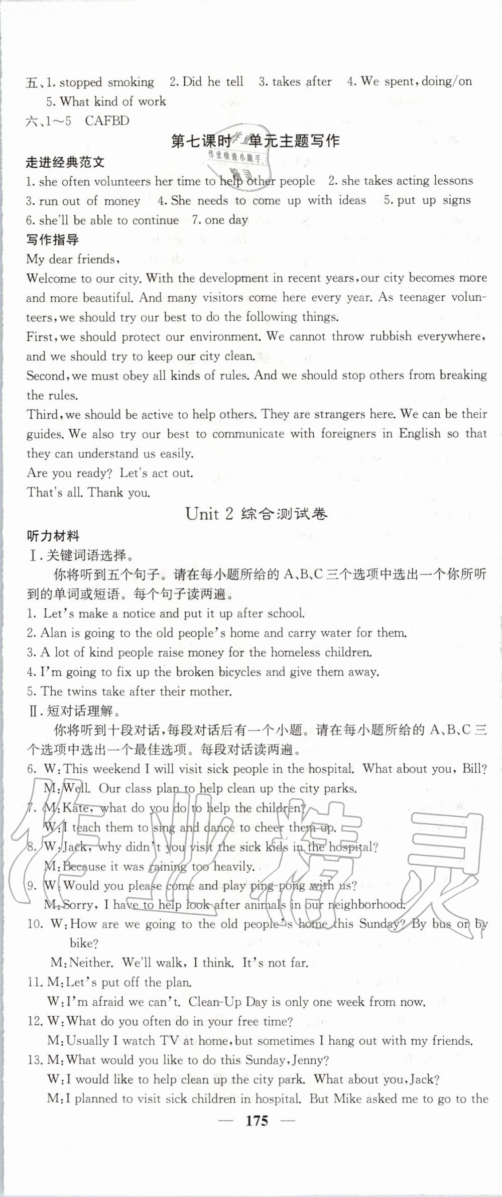 2020年名校課堂內(nèi)外八年級英語下冊人教版 第5頁