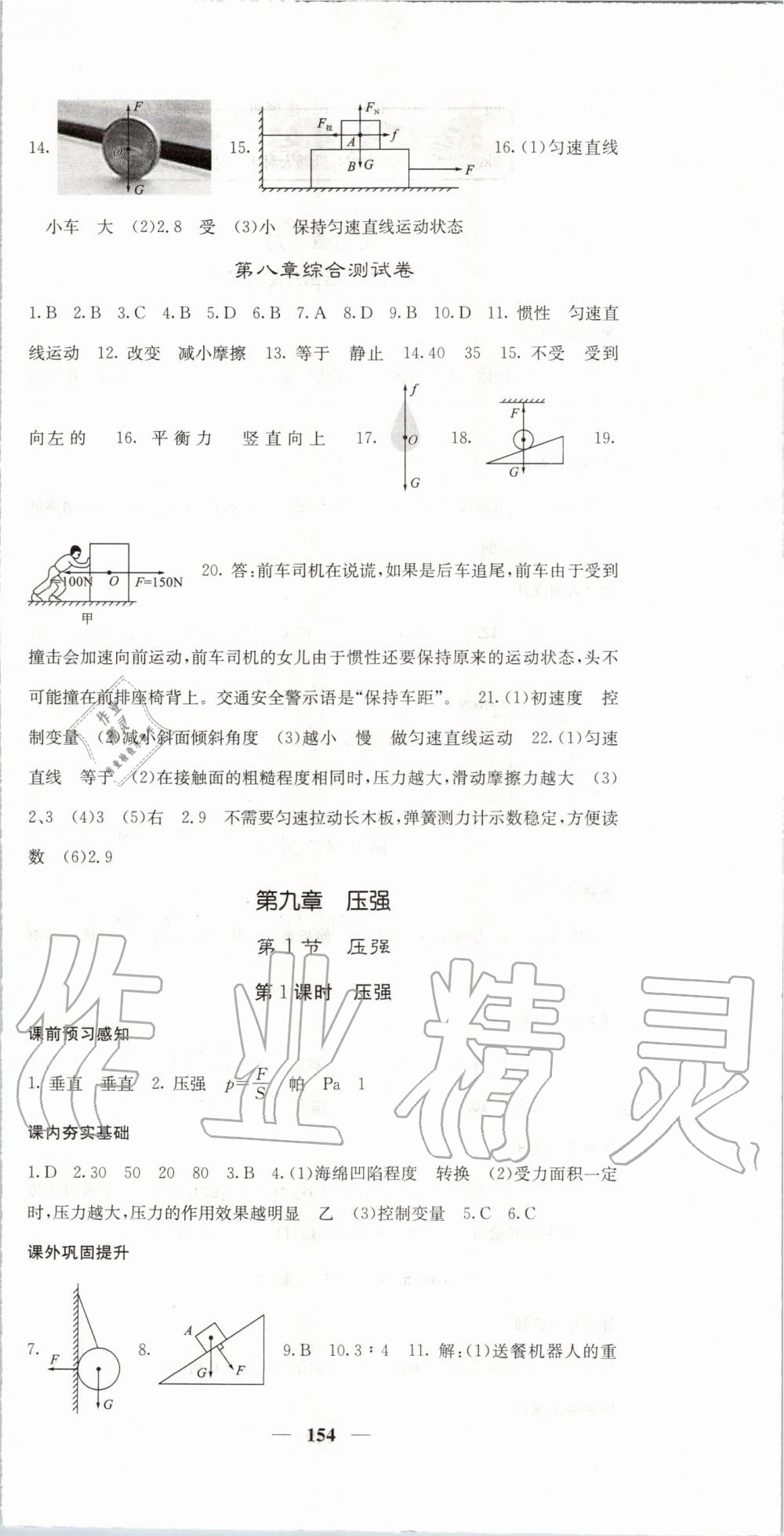 2020年名校課堂內(nèi)外八年級物理下冊人教版 第6頁