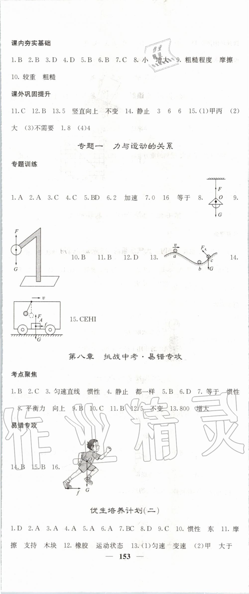 2020年名校課堂內(nèi)外八年級(jí)物理下冊(cè)人教版 第5頁(yè)