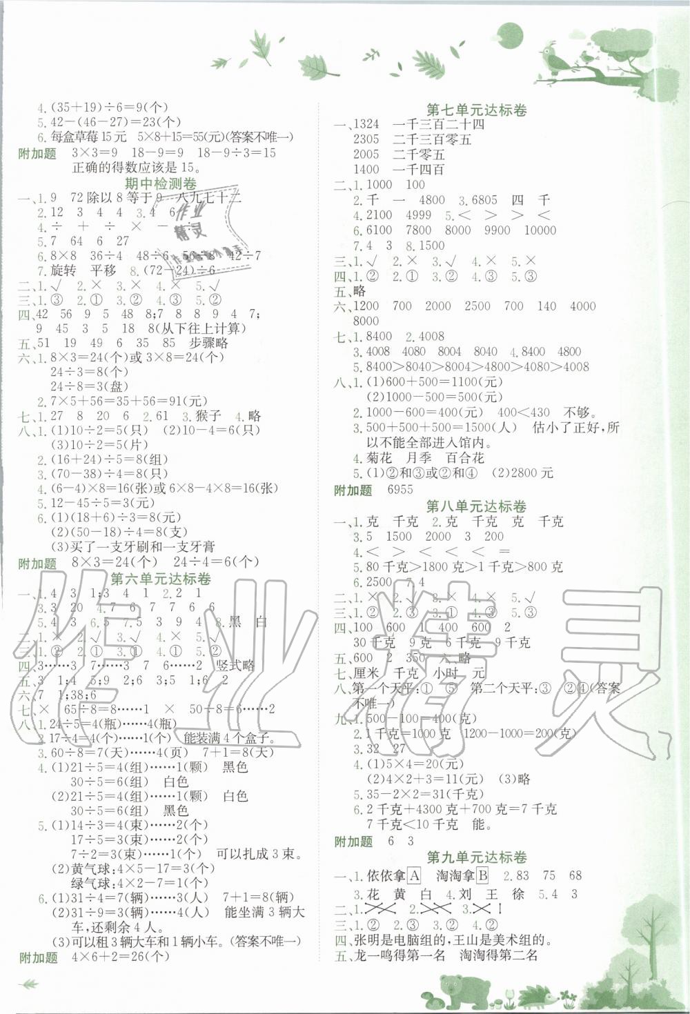 2020年黄冈小状元达标卷二年级数学下册人教版广东专版 第2页