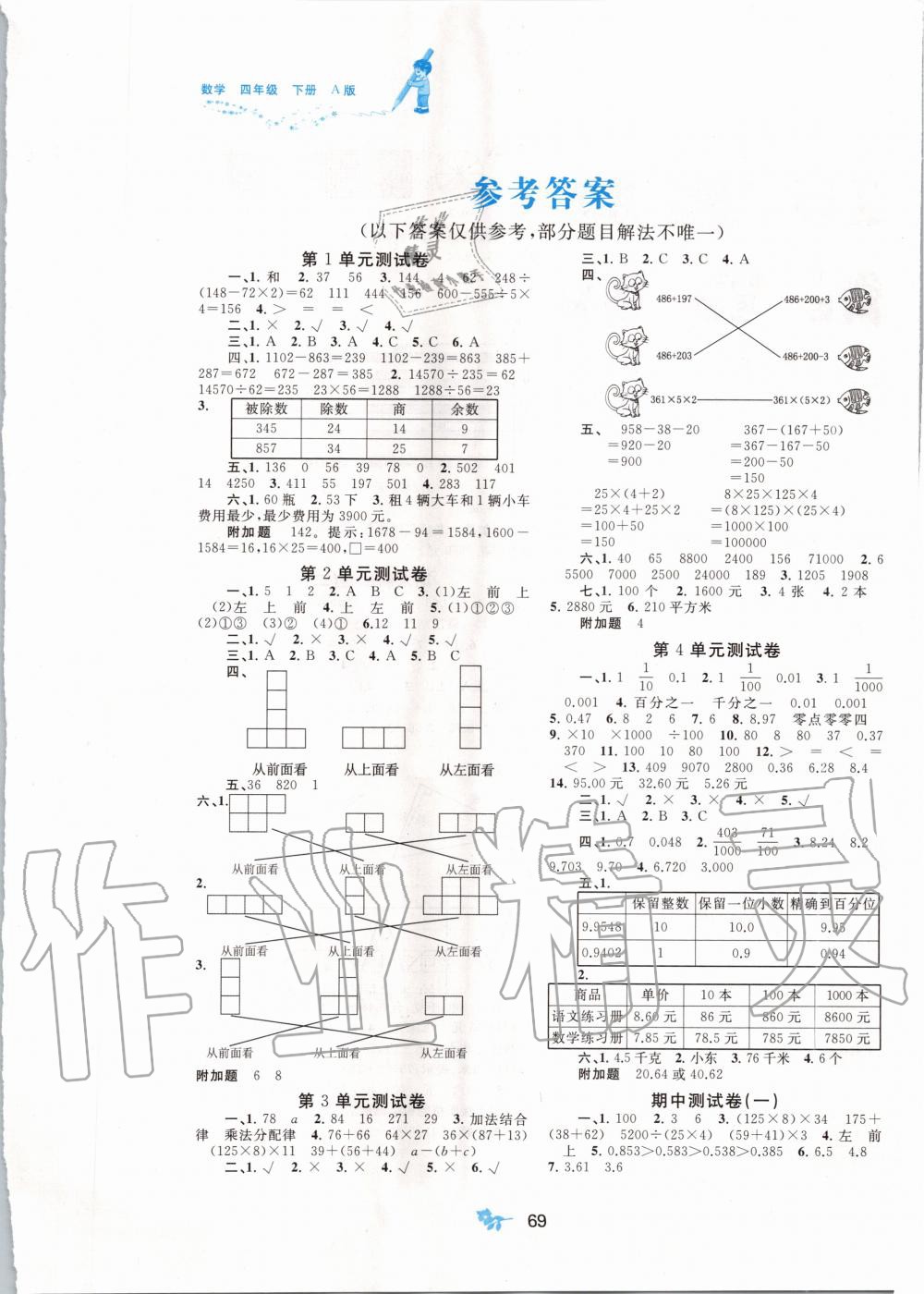 2020年新課程學(xué)習(xí)與測(cè)評(píng)單元雙測(cè)四年級(jí)數(shù)學(xué)下冊(cè)A版 第1頁(yè)