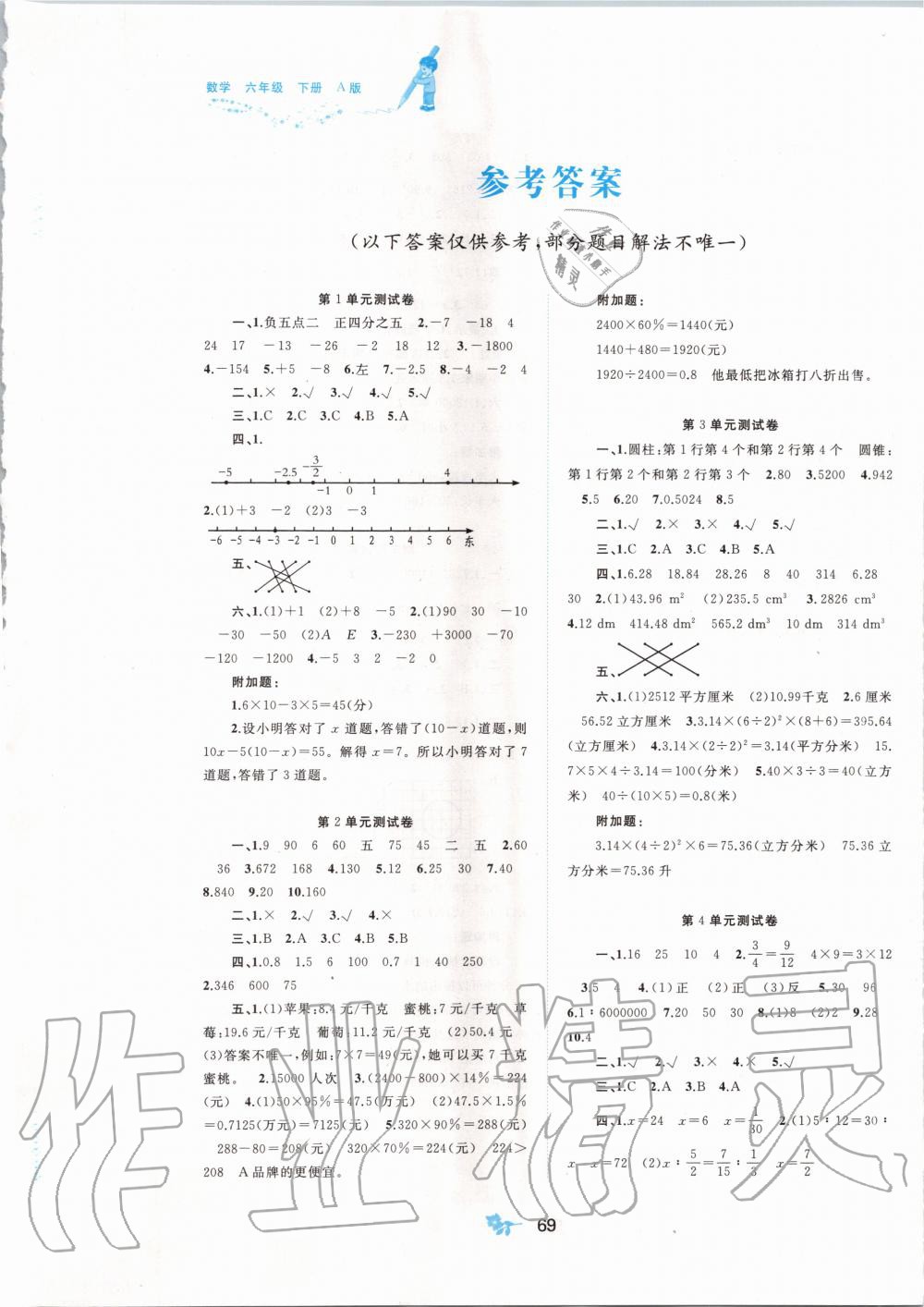 2020年新課程學(xué)習(xí)與測評(píng)單元雙測六年級(jí)數(shù)學(xué)下冊A版 第1頁