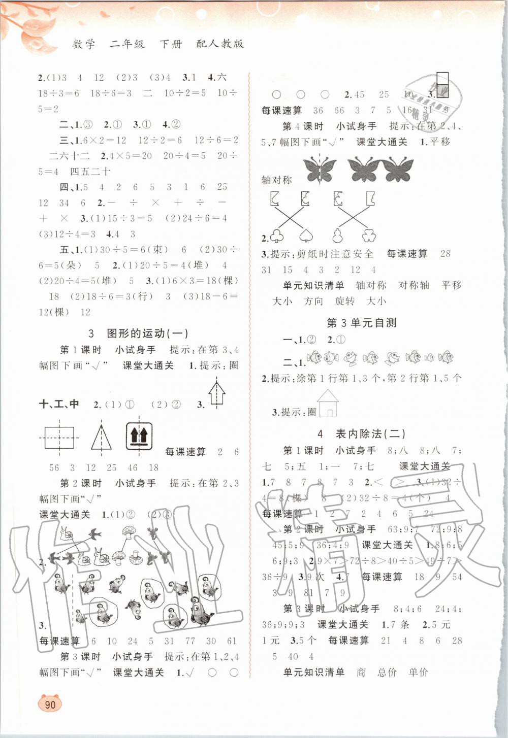 2020年新課程學習與測評同步學習二年級數(shù)學下冊人教版 第2頁