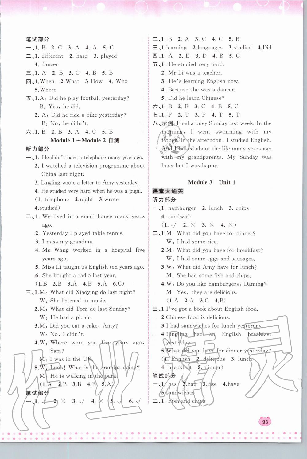 2020年新课程学习与测评同步学习五年级英语下册外研版 第3页