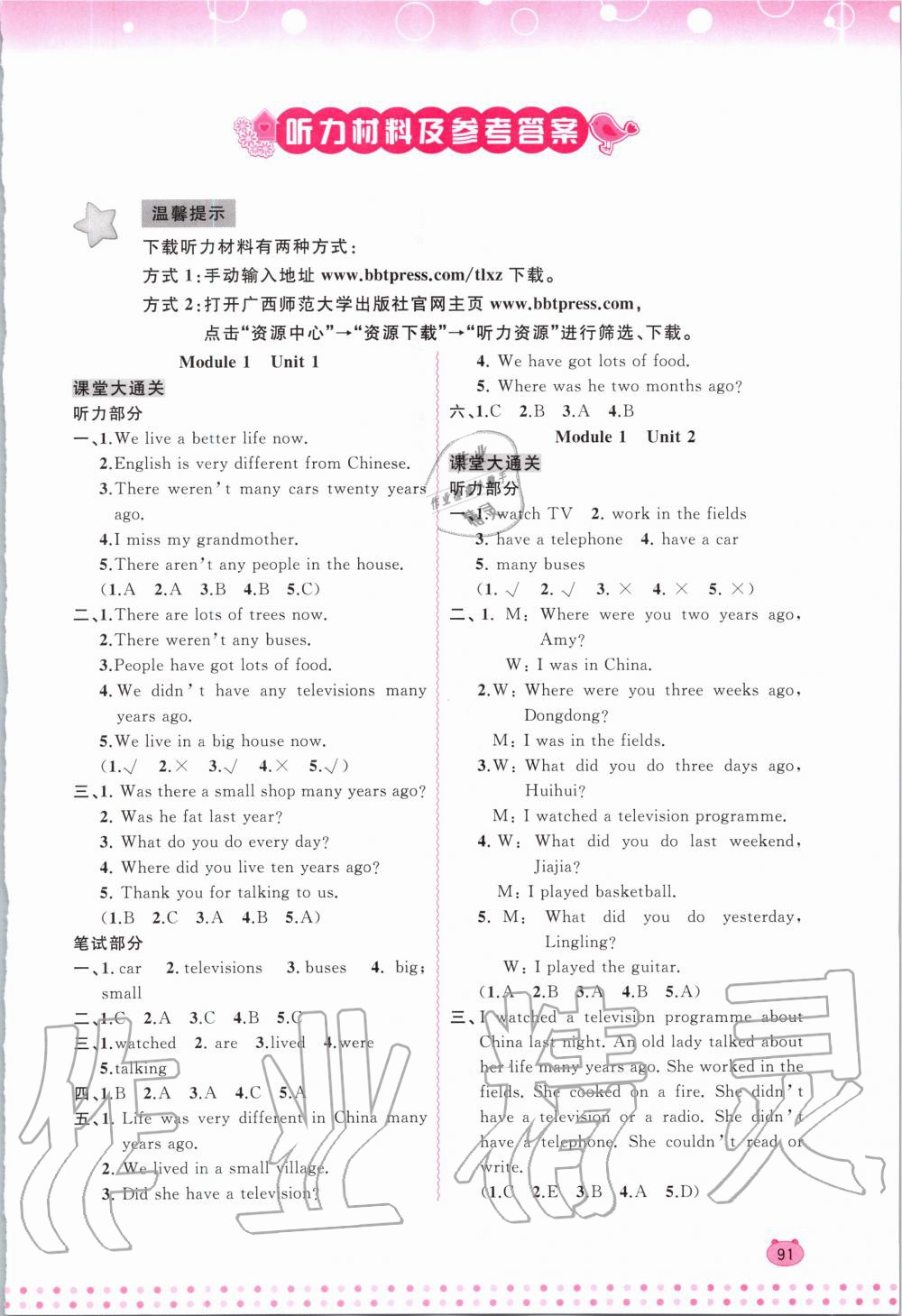 2020年新課程學(xué)習(xí)與測評同步學(xué)習(xí)五年級英語下冊外研版 第1頁