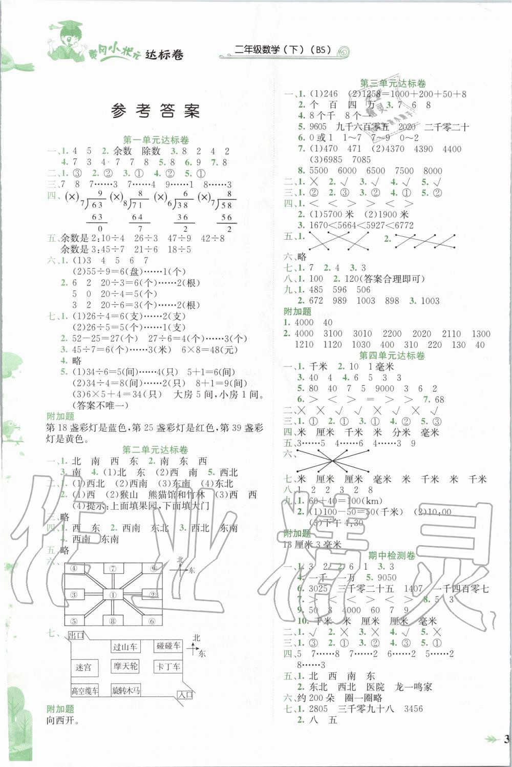 2020年黄冈小状元达标卷二年级数学下册北师大版 第1页