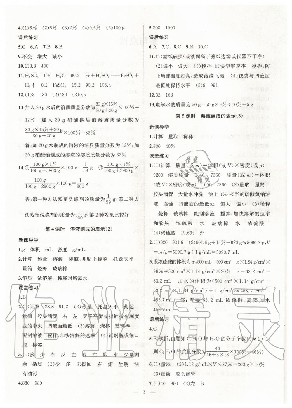 2020年金鑰匙課時(shí)學(xué)案作業(yè)本九年級化學(xué)下冊滬教版 第2頁