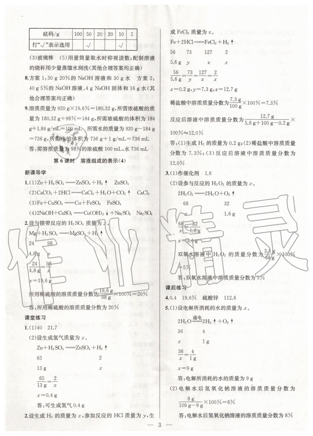 2020年金鑰匙課時(shí)學(xué)案作業(yè)本九年級(jí)化學(xué)下冊(cè)滬教版 第3頁(yè)