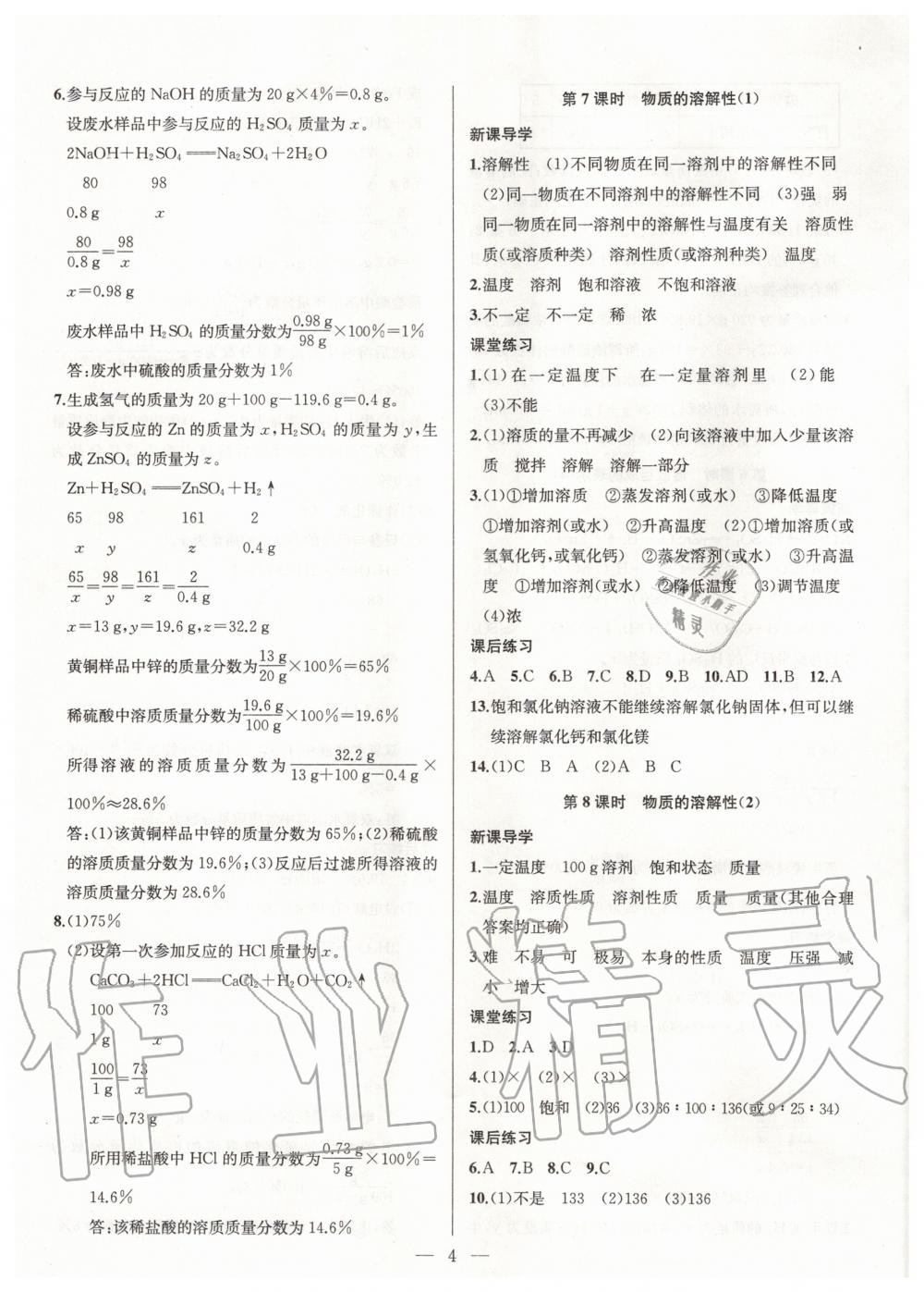 2020年金钥匙课时学案作业本九年级化学下册沪教版 第4页