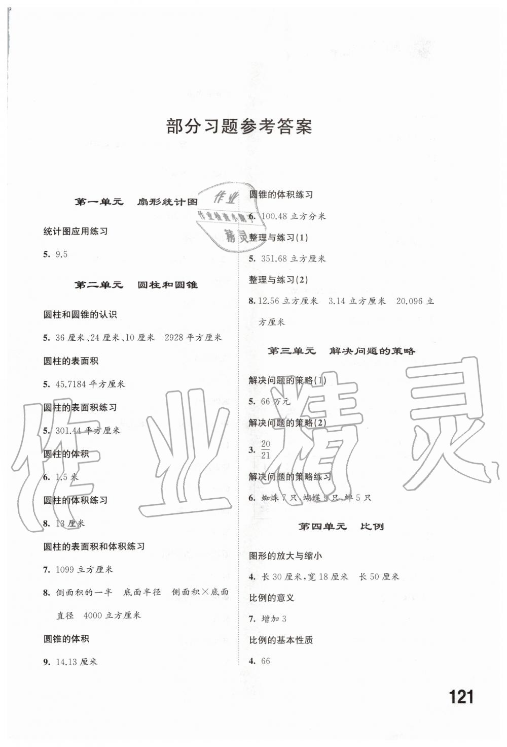 2020年同步練習(xí)六年級(jí)數(shù)學(xué)下冊(cè)蘇教版江蘇鳳凰科學(xué)技術(shù)出版社 第1頁(yè)