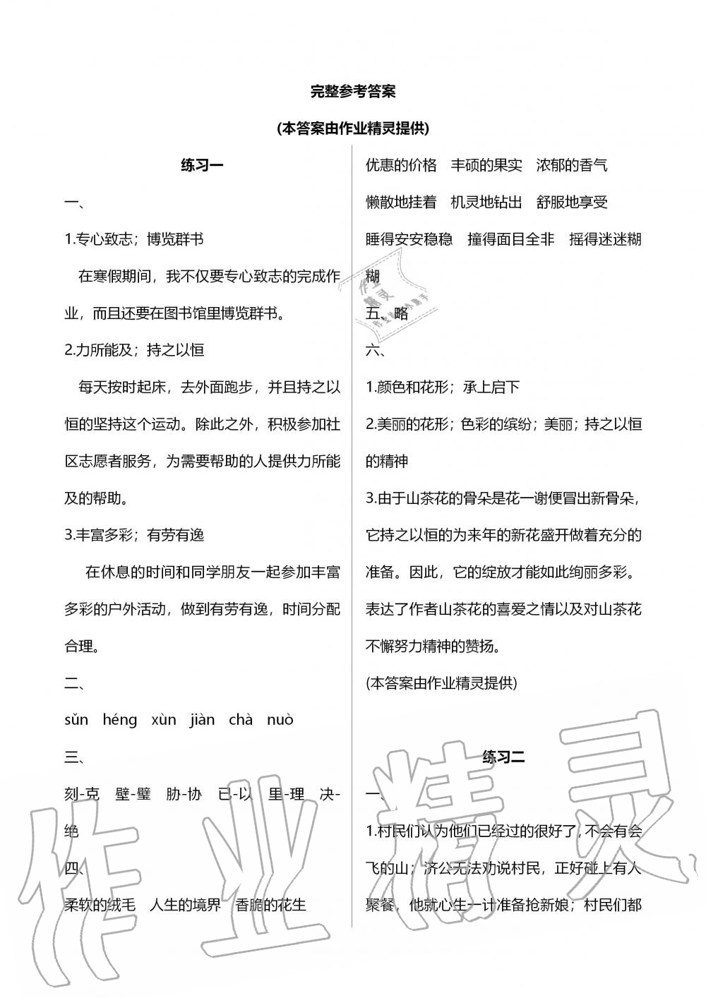2020年學習與探究寒假學習五年級 第1頁
