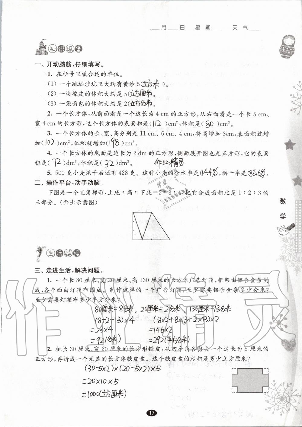 2020年过好寒假每一天六年级江苏教育出版社 第9页