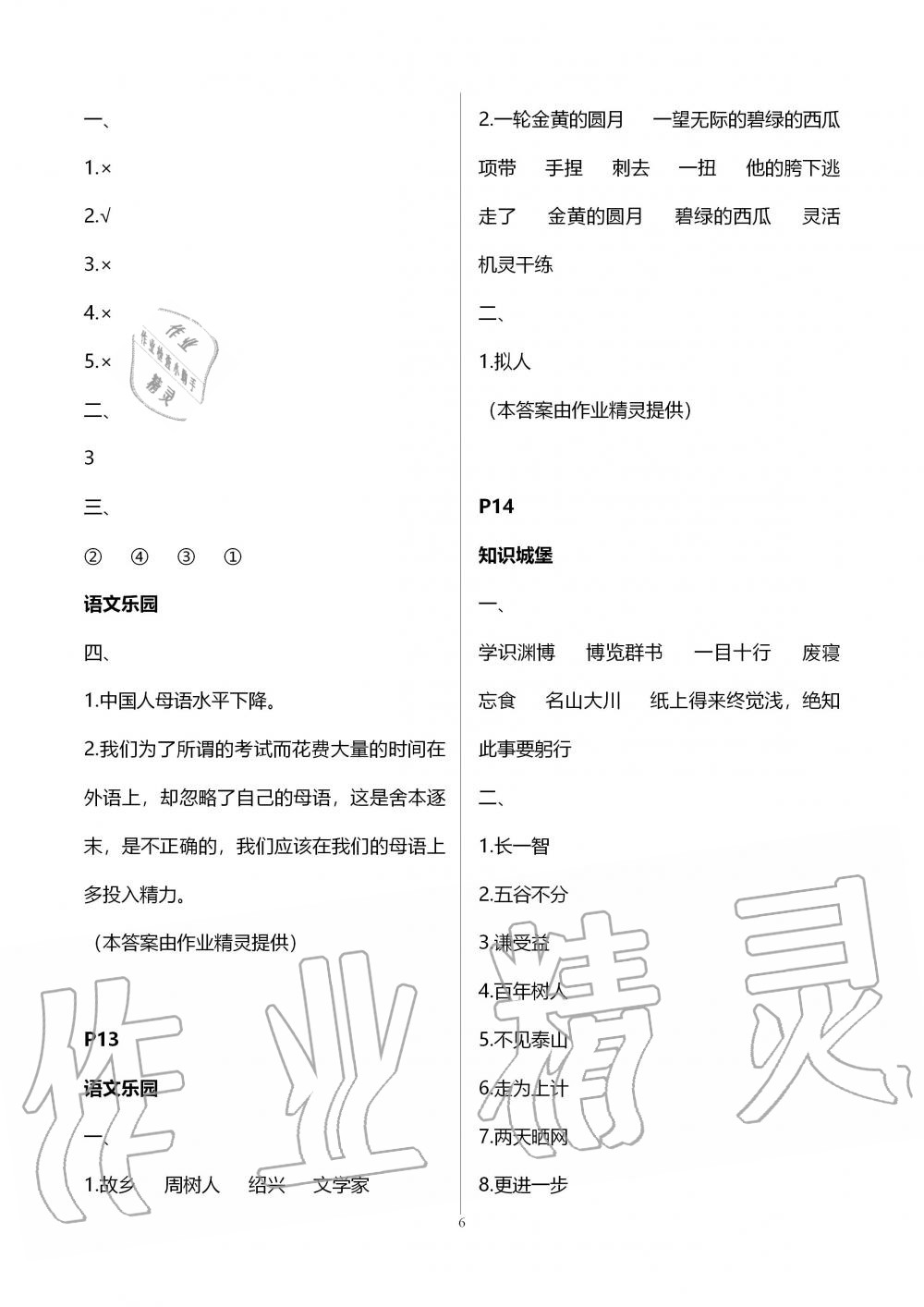 2020年过好寒假每一天六年级江苏教育出版社 第6页