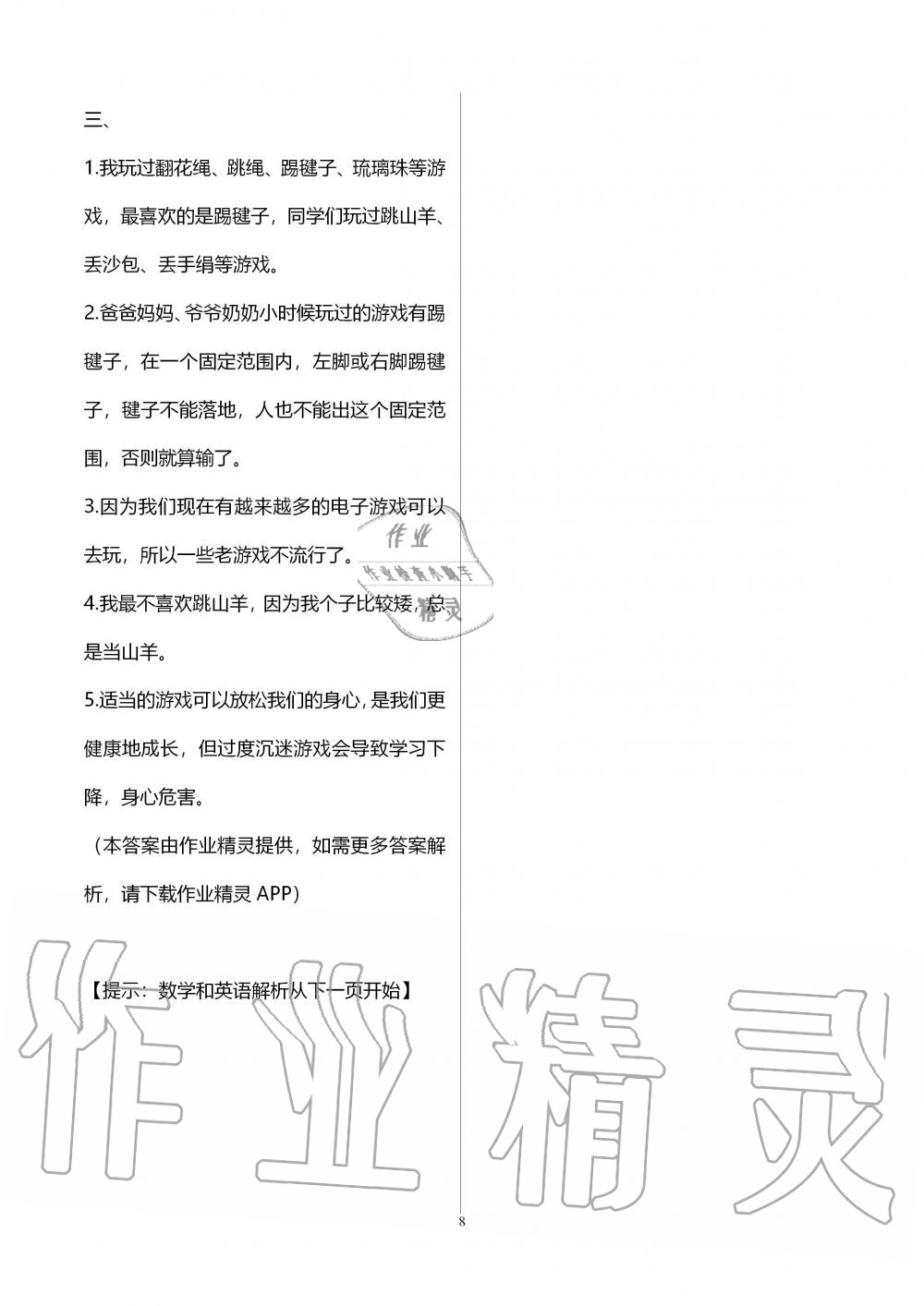 2020年过好寒假每一天六年级江苏教育出版社 第8页