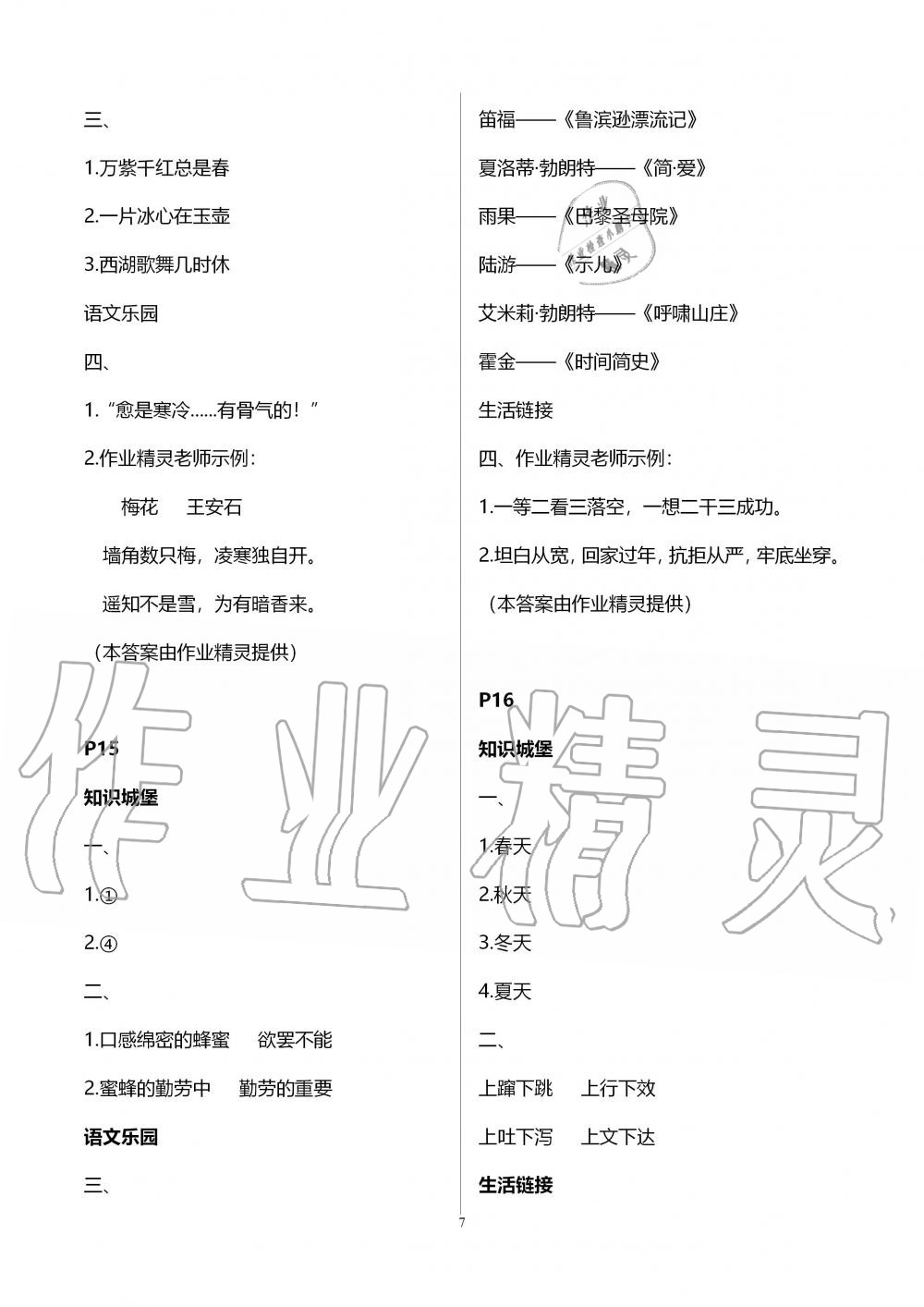 2020年过好寒假每一天六年级江苏教育出版社 第7页