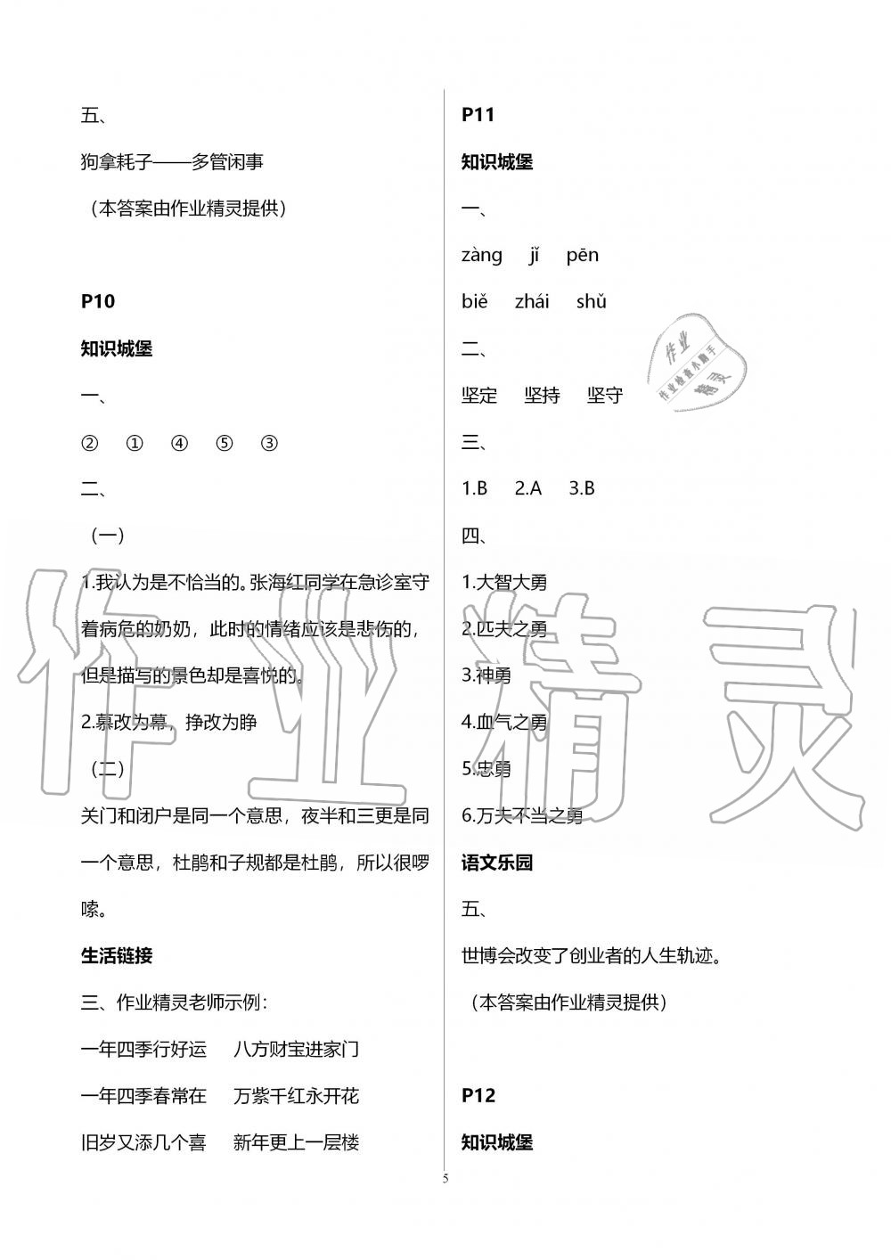 2020年过好寒假每一天六年级江苏教育出版社 第5页