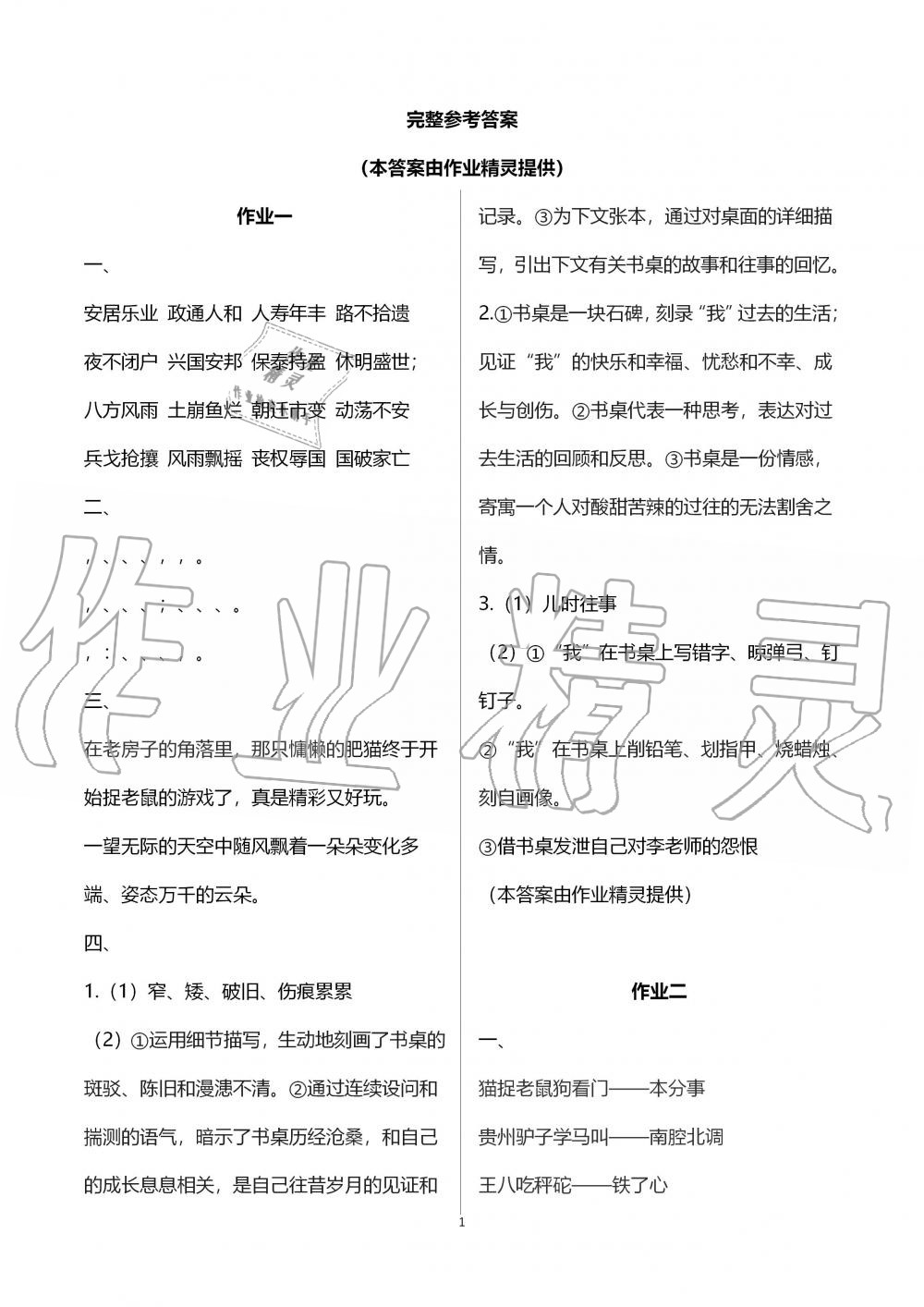 2020年语文寒假作业五年级人教版长江少年儿童出版社 第1页