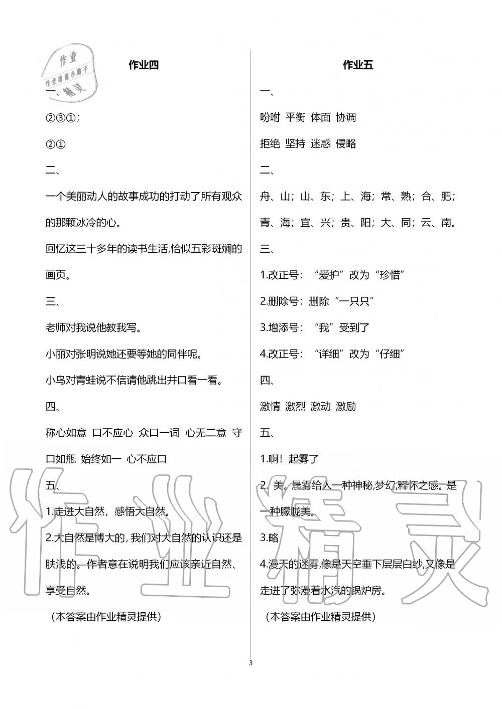 2020年语文寒假作业五年级人教版长江少年儿童出版社 第3页