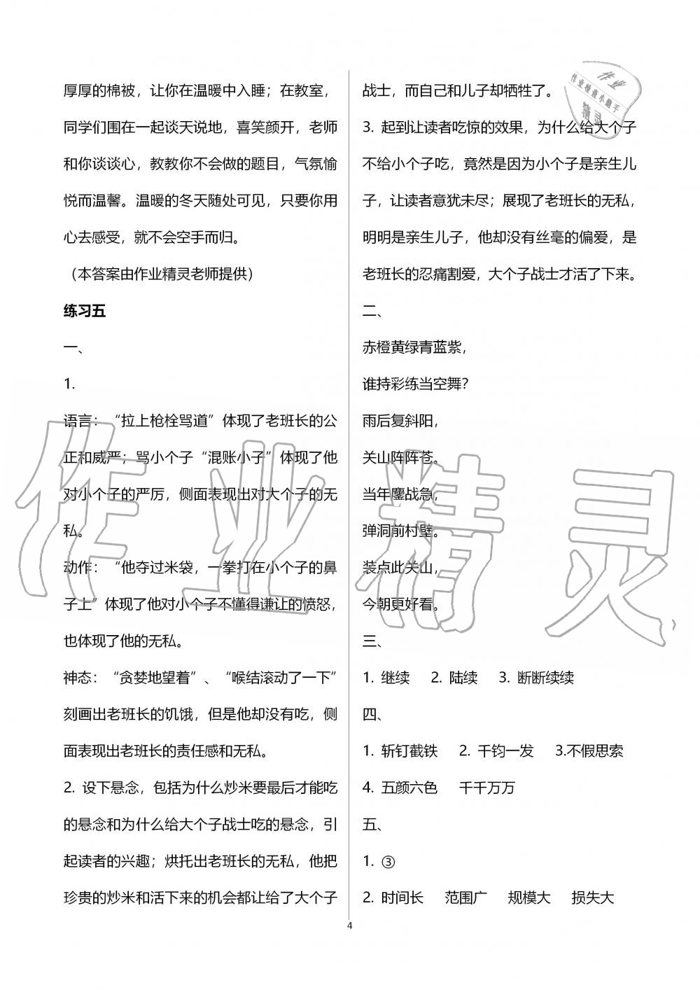 2020年学习与探究寒假学习六年级 第4页